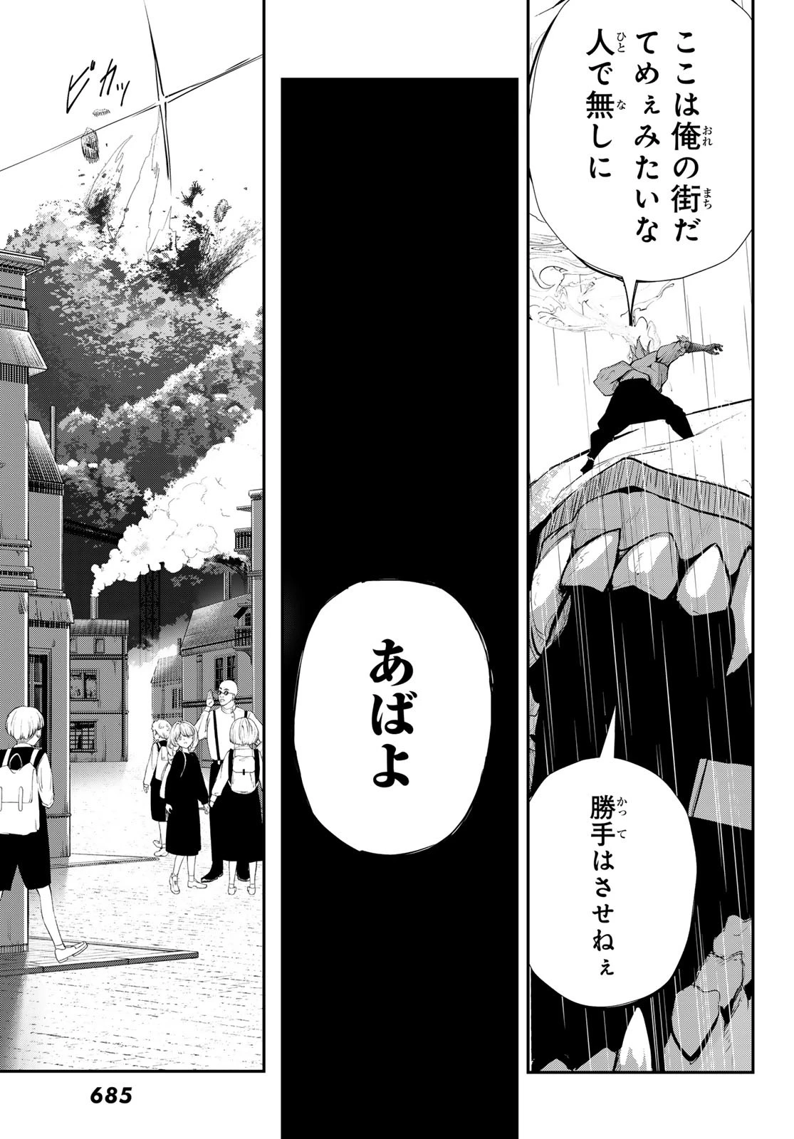 HOOL!GAN'S(フーリガンズ) 第10話 - 17
