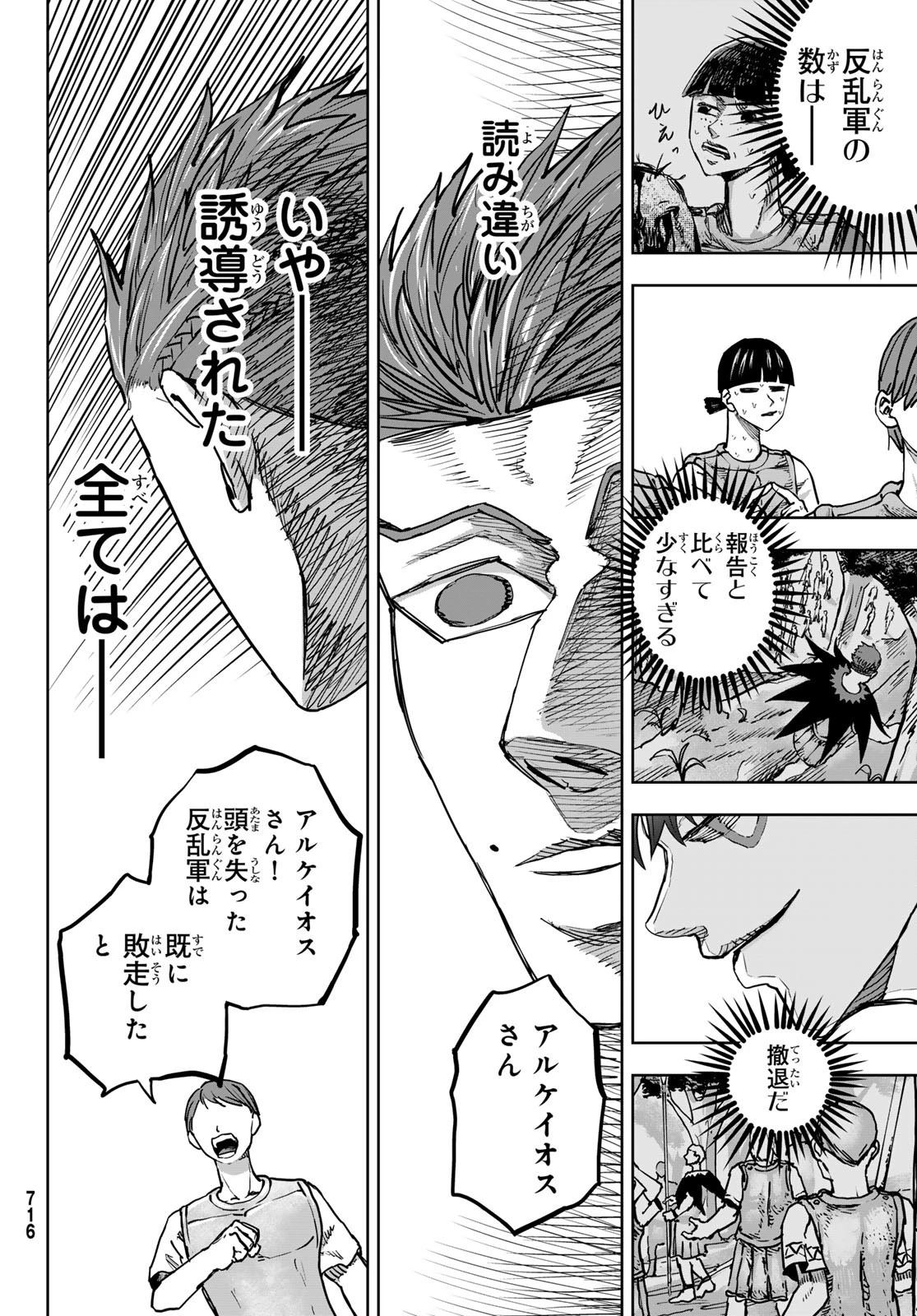 Red Rule 第9話 - 30
