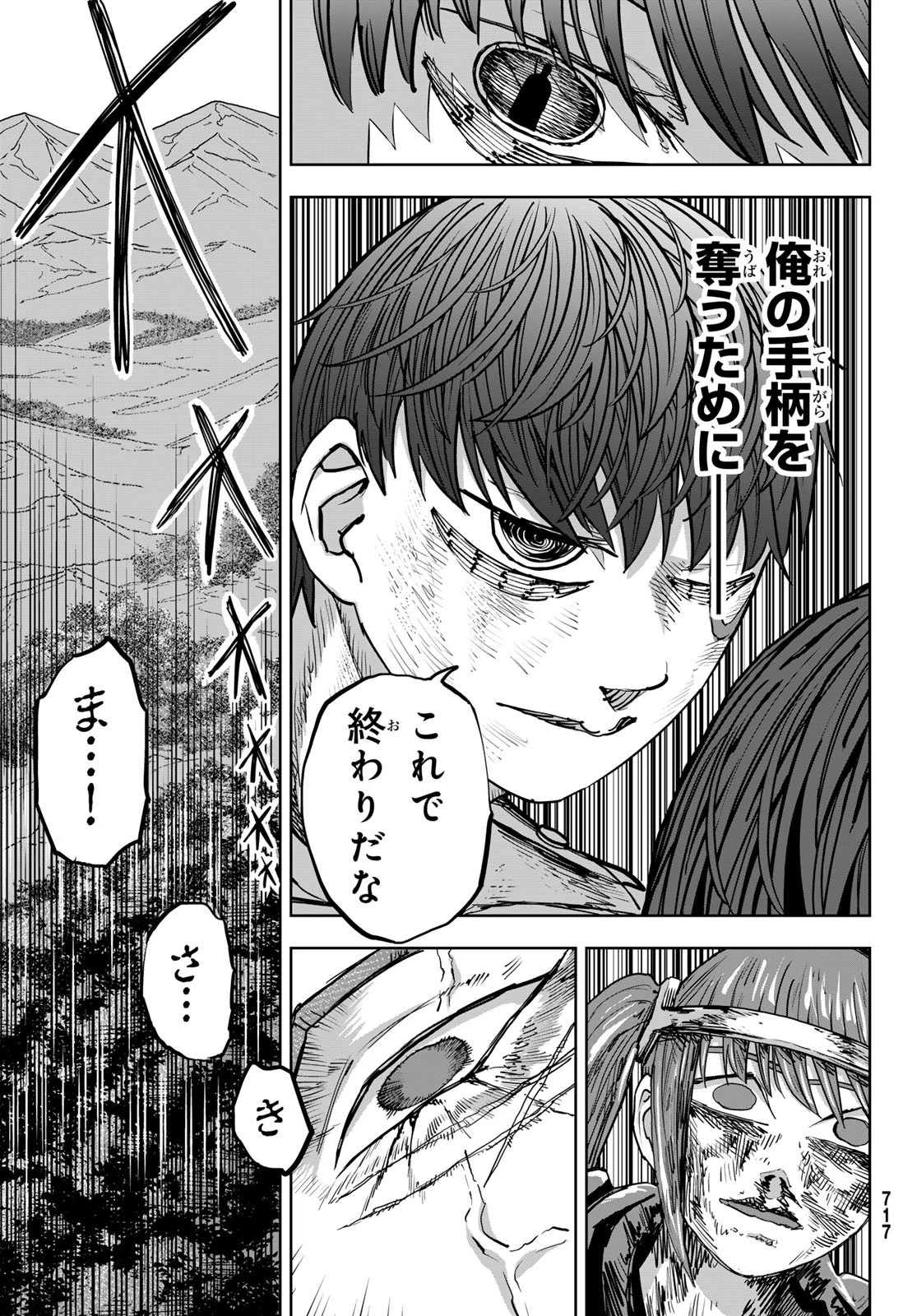 Red Rule 第9話 - 31