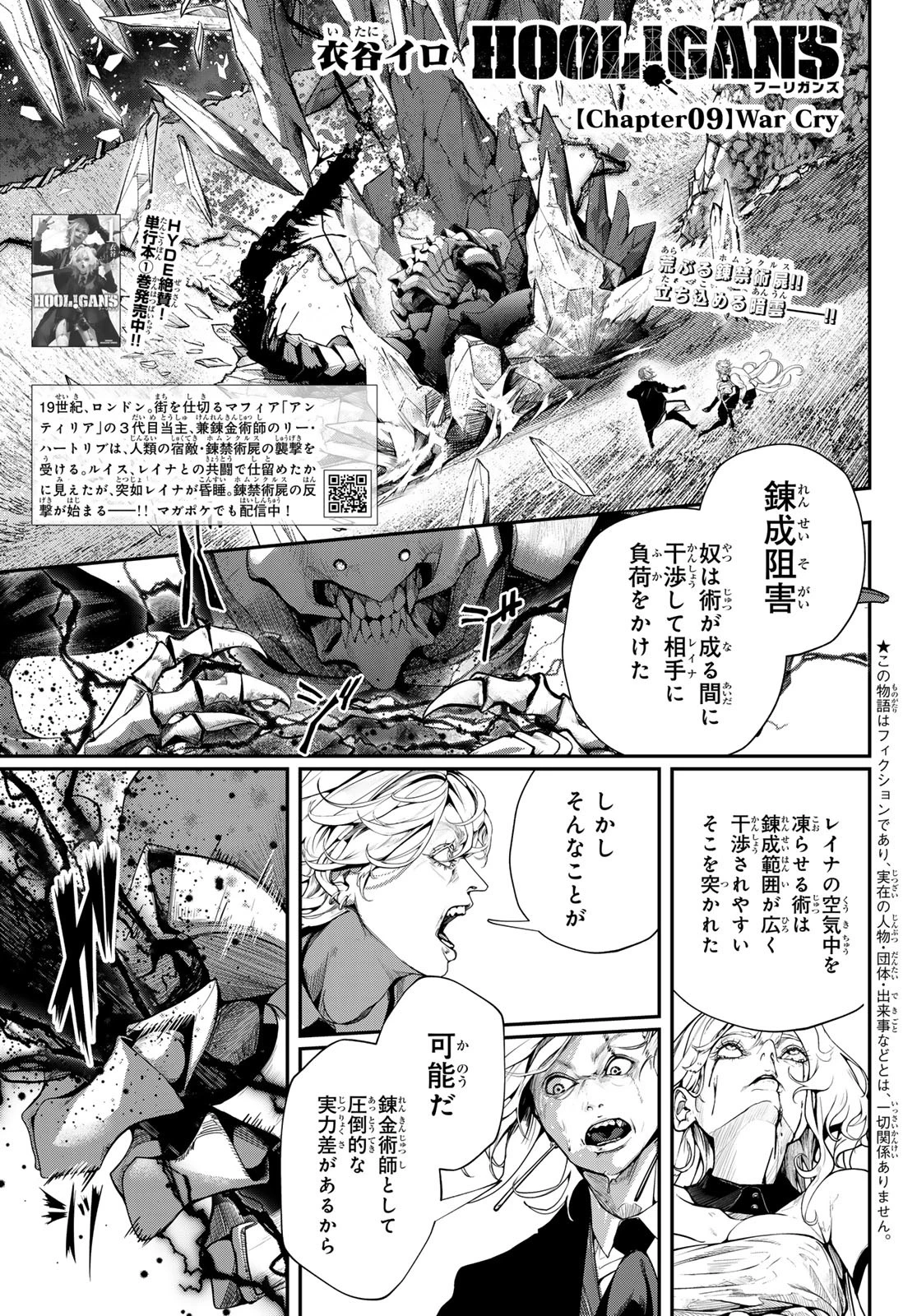 HOOL!GAN'S(フーリガンズ) 第9話 - 1