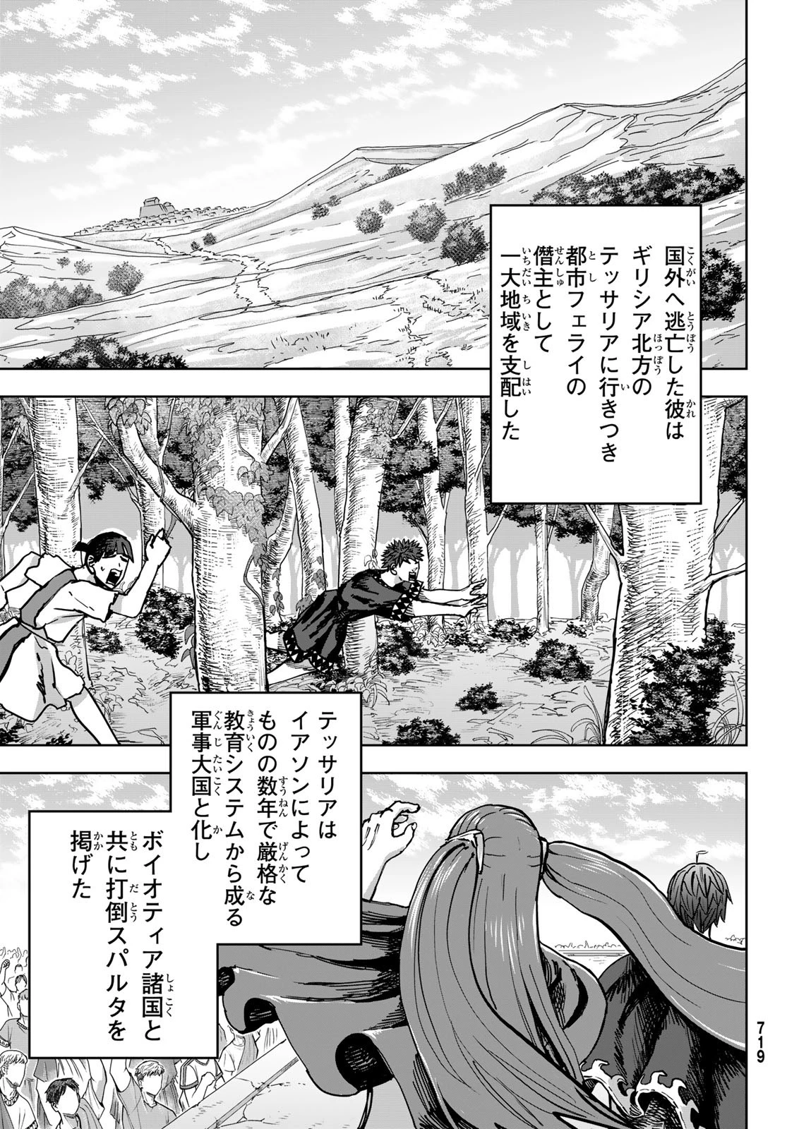 Red Rule 第9話 - 33