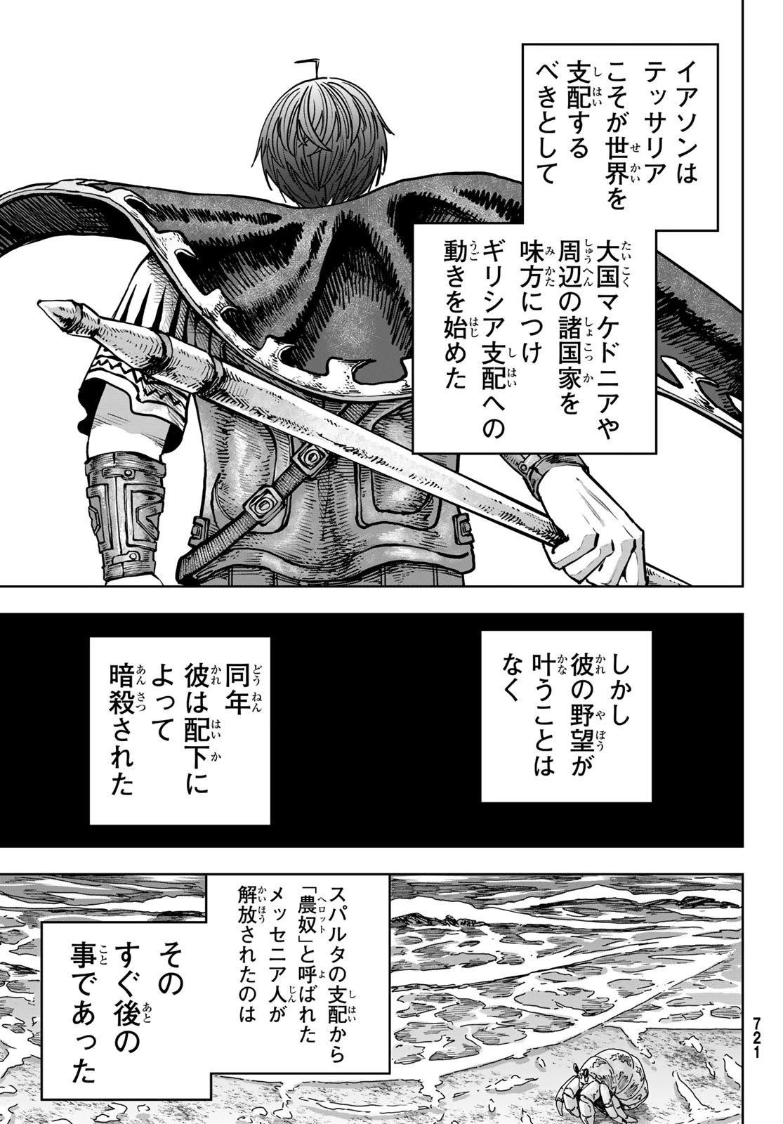 Red Rule 第9話 - 35