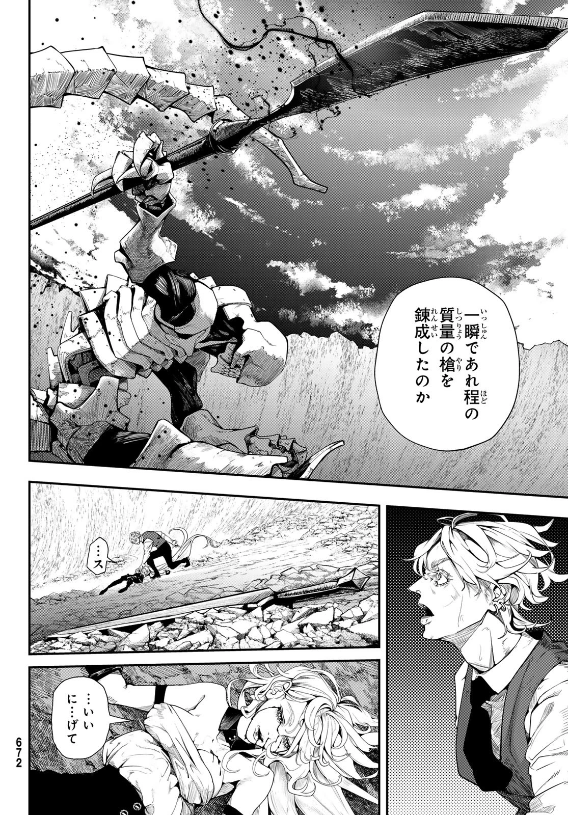 HOOL!GAN'S(フーリガンズ) 第9話 - 4