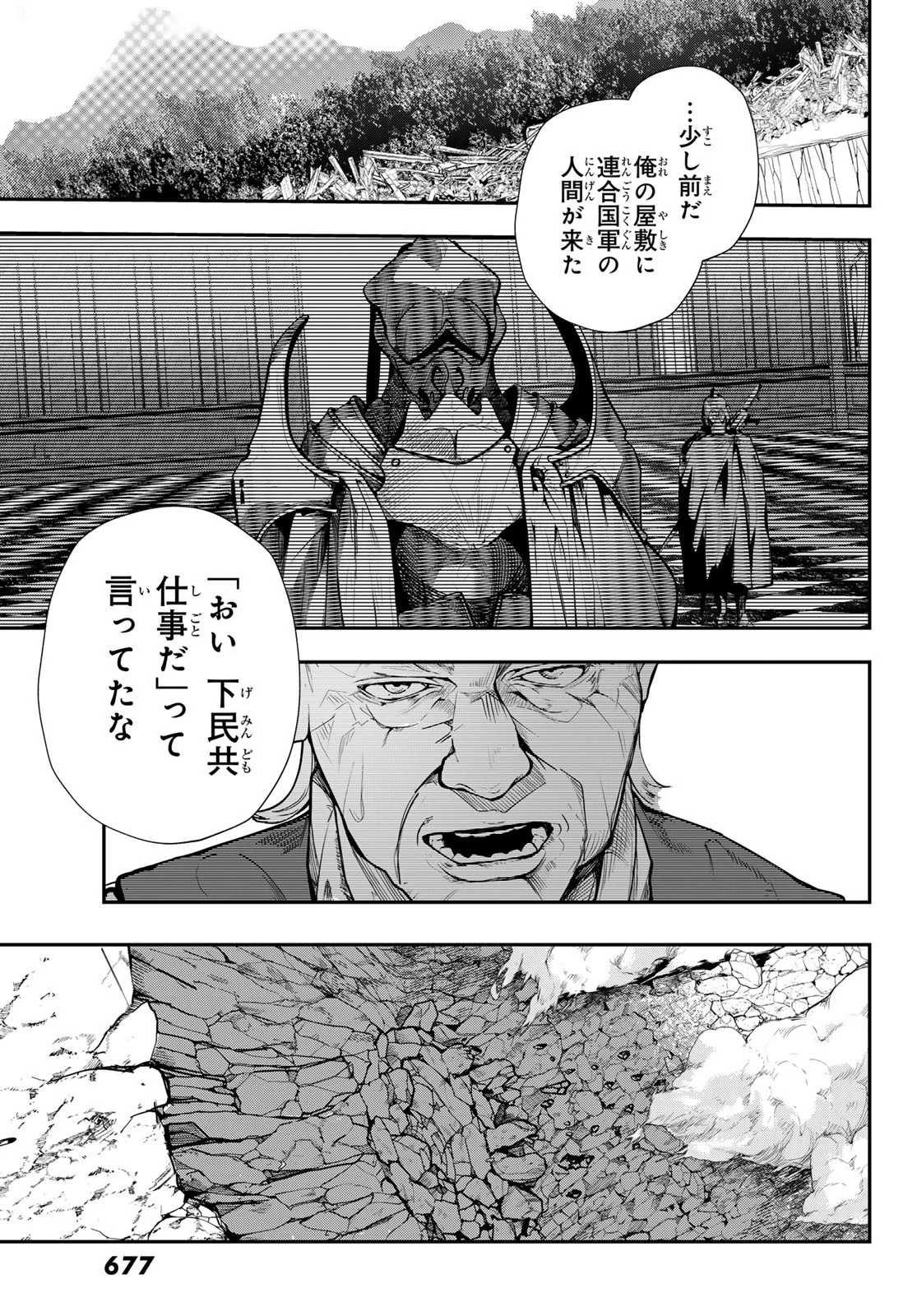 HOOL!GAN'S(フーリガンズ) 第9話 - 9