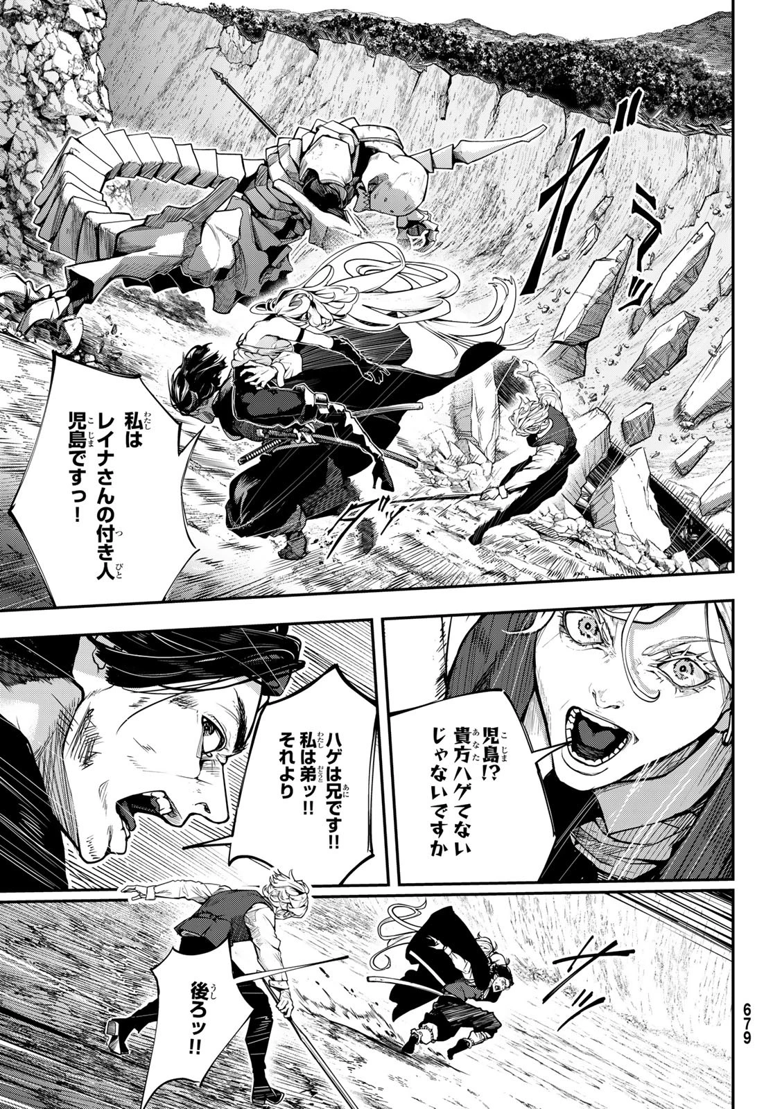 HOOL!GAN'S(フーリガンズ) 第9話 - 11