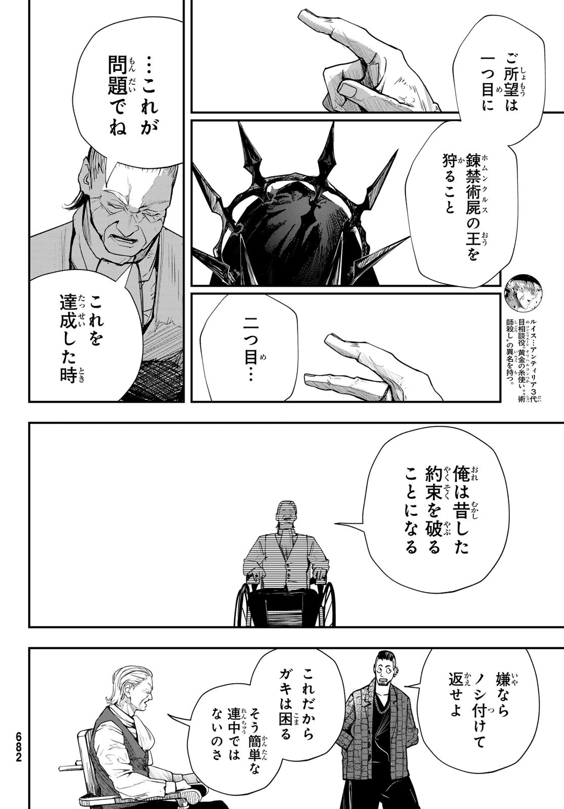 HOOL!GAN'S(フーリガンズ) 第9話 - 14