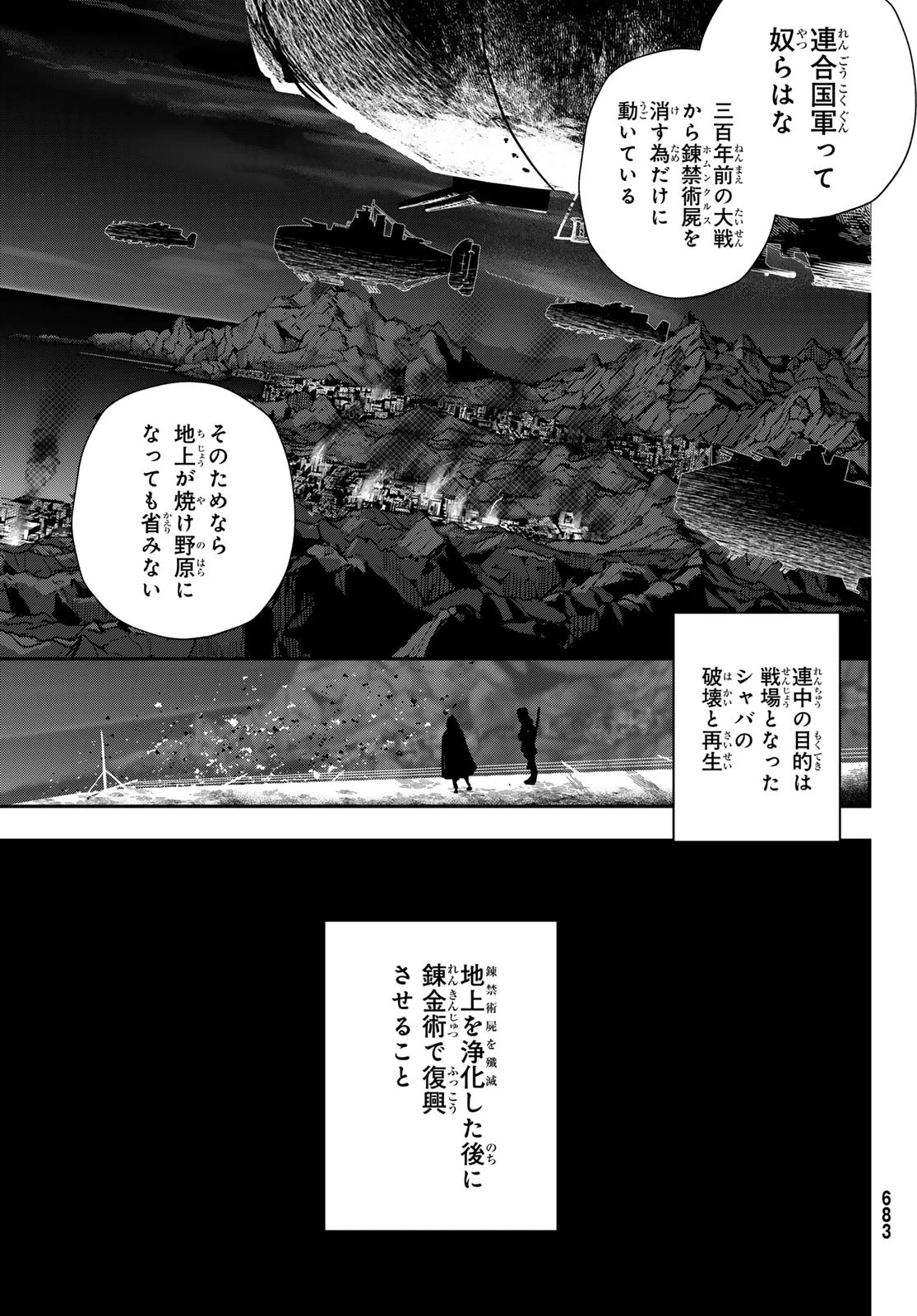 HOOL!GAN'S(フーリガンズ) 第9話 - 15