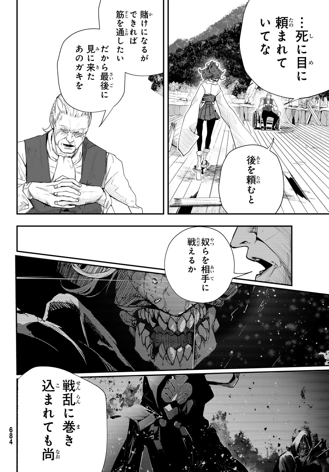HOOL!GAN'S(フーリガンズ) 第9話 - 16