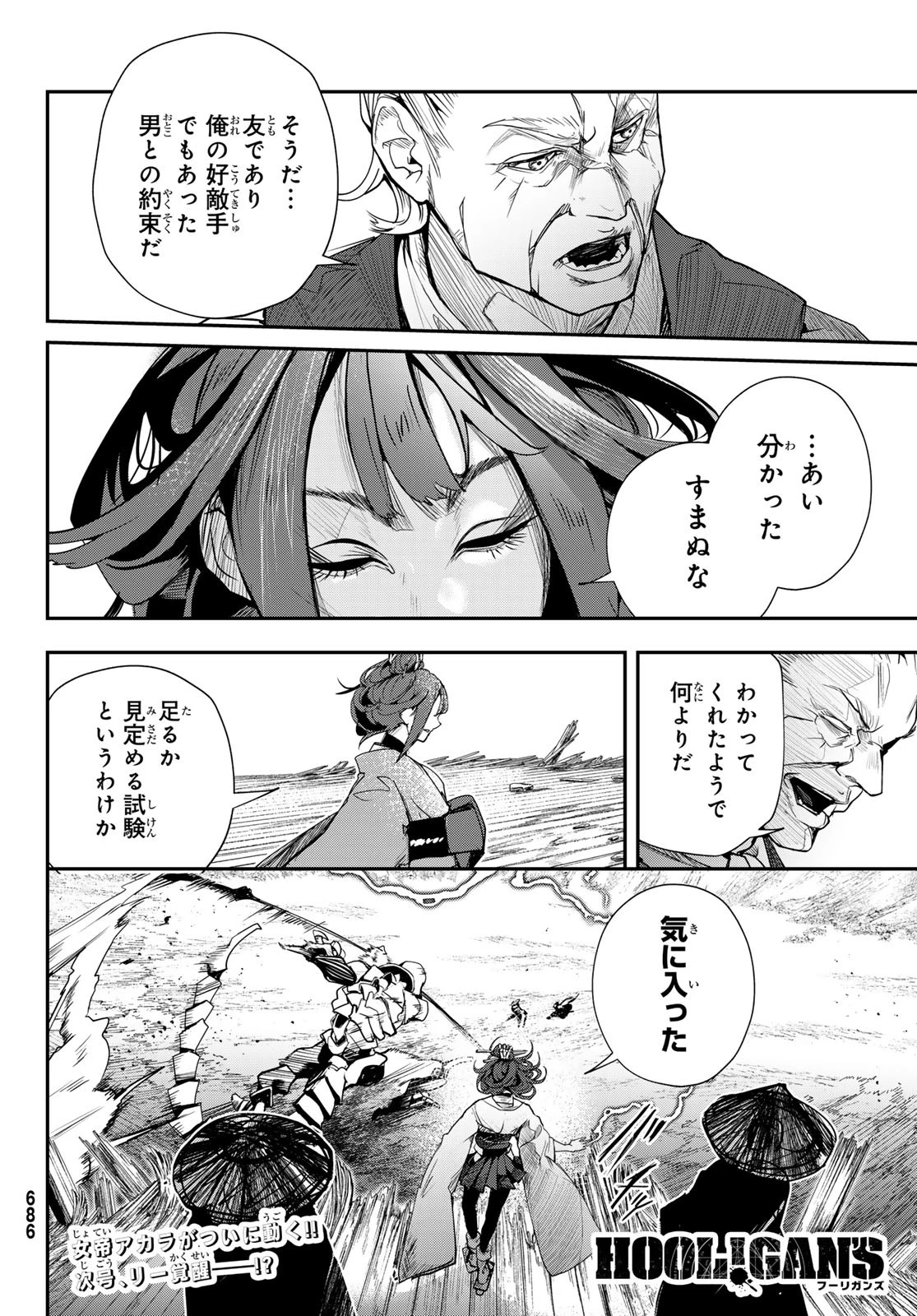 HOOL!GAN'S(フーリガンズ) 第9話 - 18