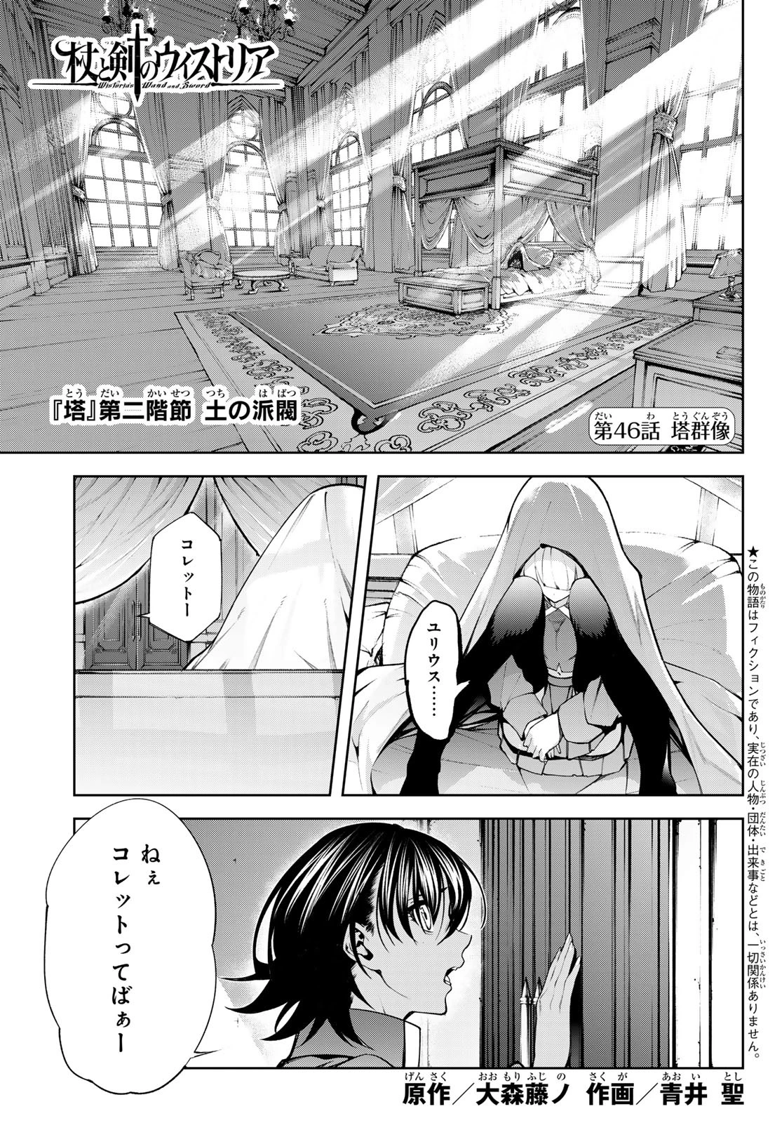 杖と剣のウィストリア 第46話 - 1