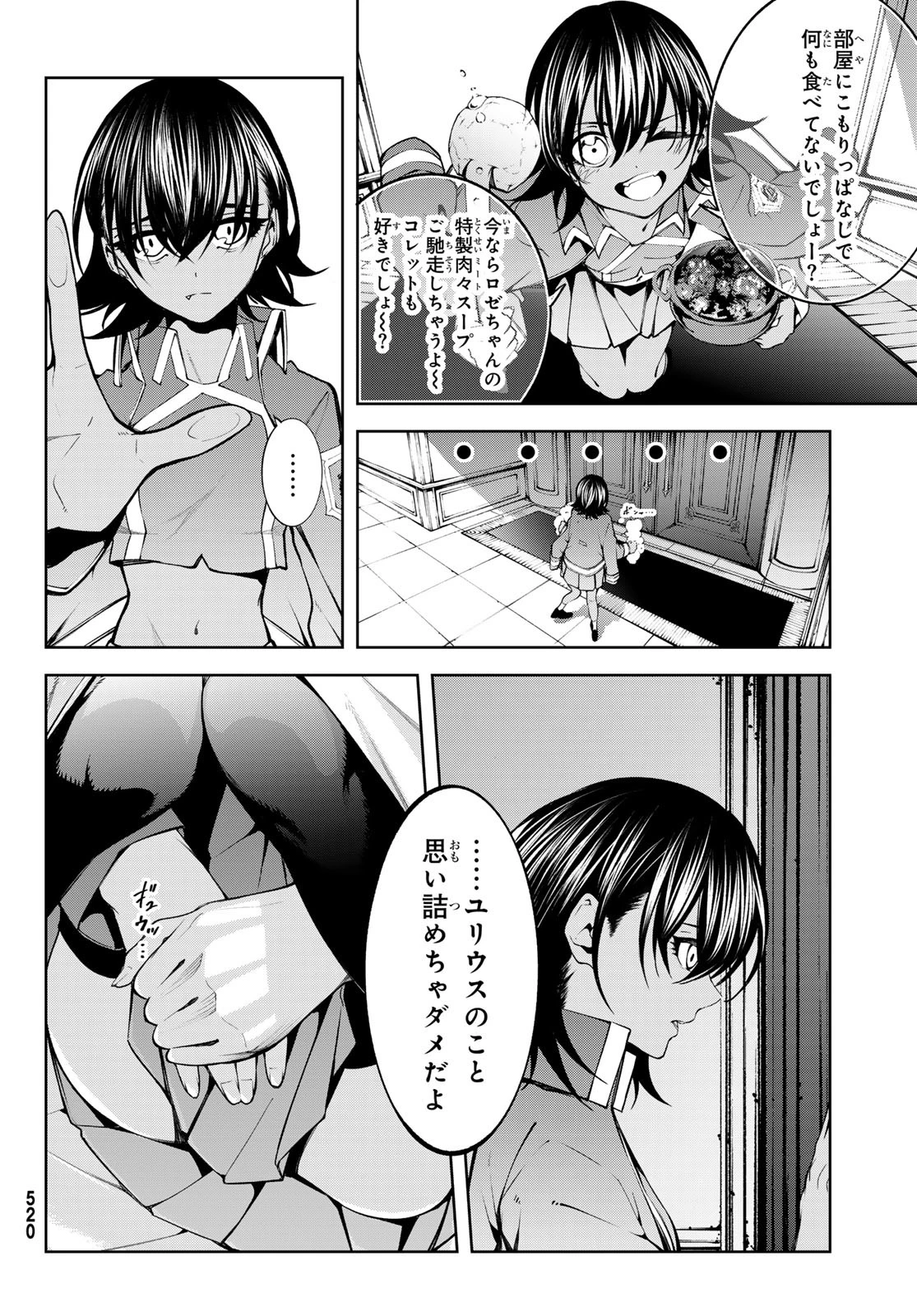 杖と剣のウィストリア 第46話 - 2