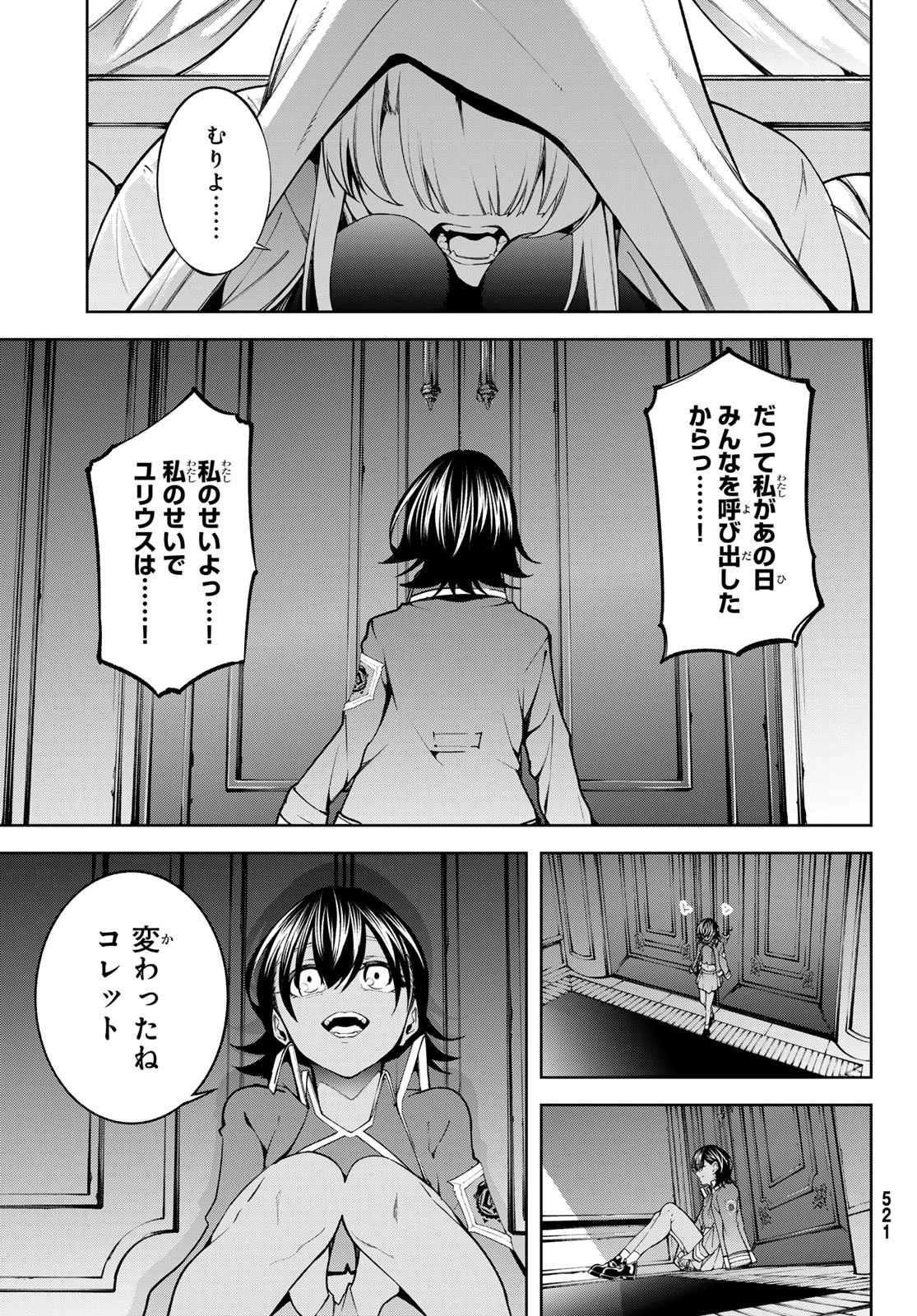 杖と剣のウィストリア 第46話 - 3