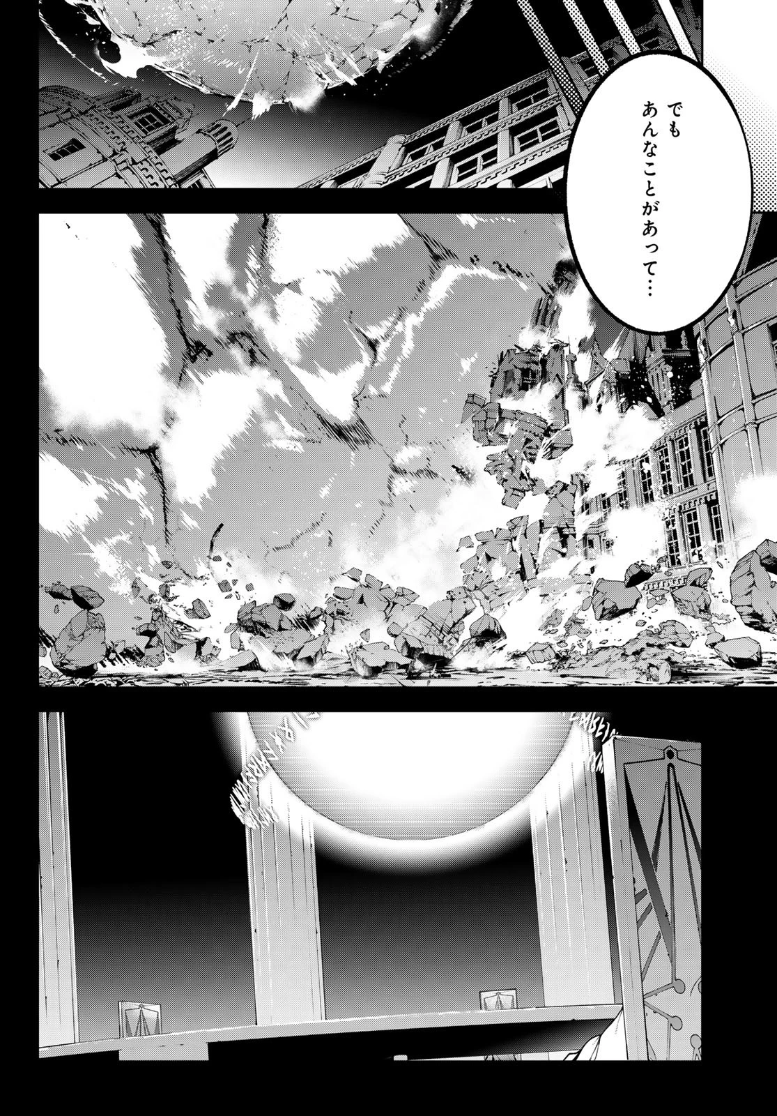 杖と剣のウィストリア 第46話 - 8