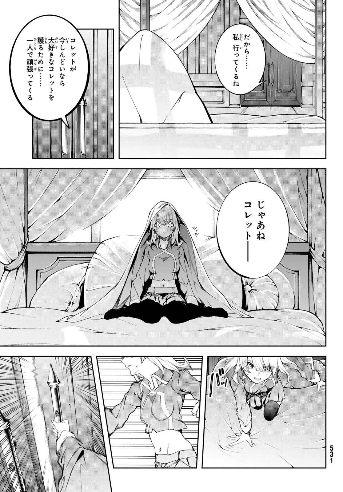 杖と剣のウィストリア 第46話 - 13