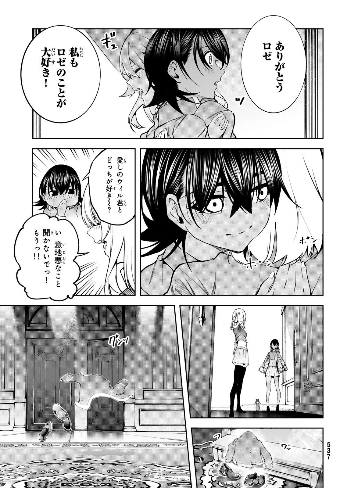 杖と剣のウィストリア 第46話 - 19
