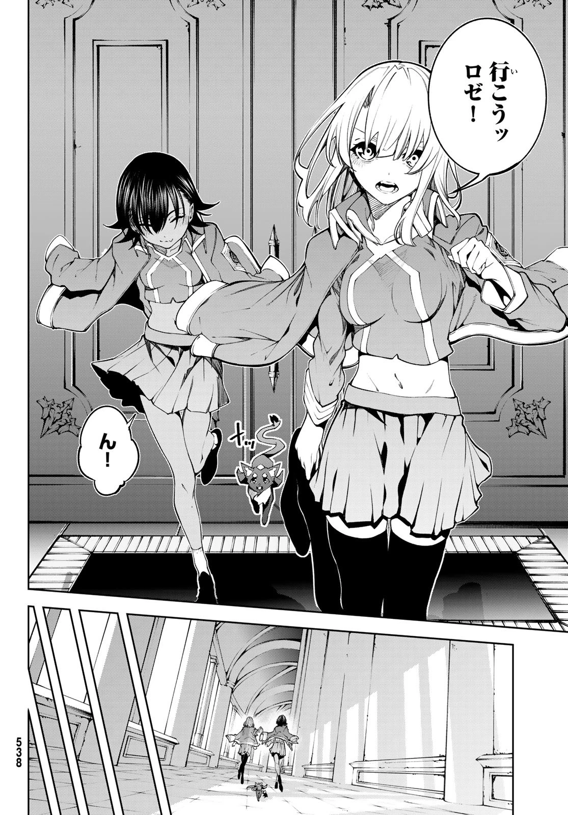 杖と剣のウィストリア 第46話 - 20