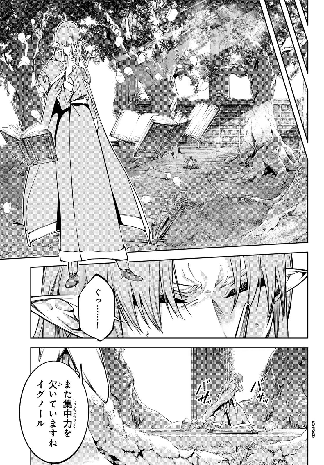 杖と剣のウィストリア 第46話 - 21