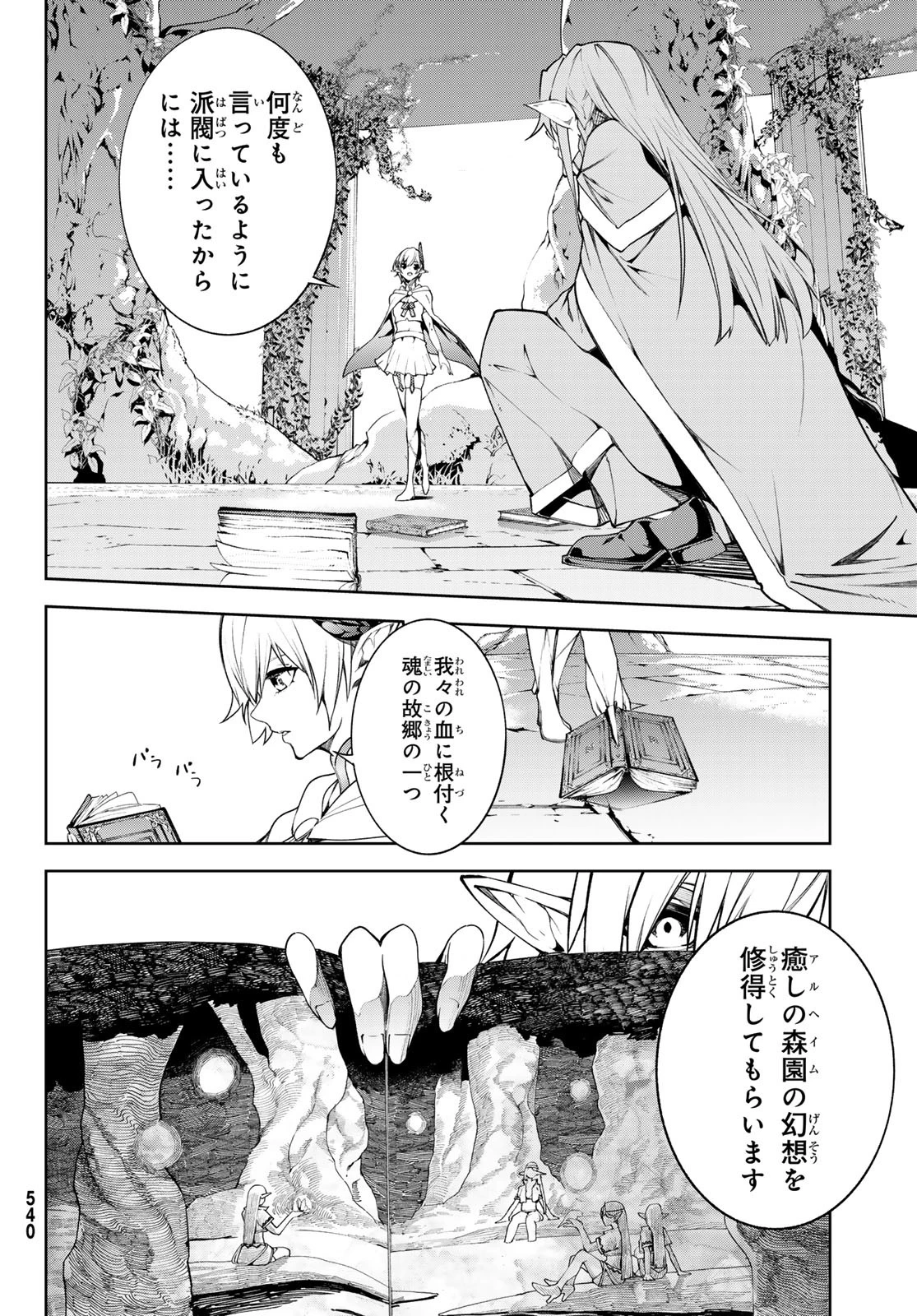 杖と剣のウィストリア 第46話 - 22