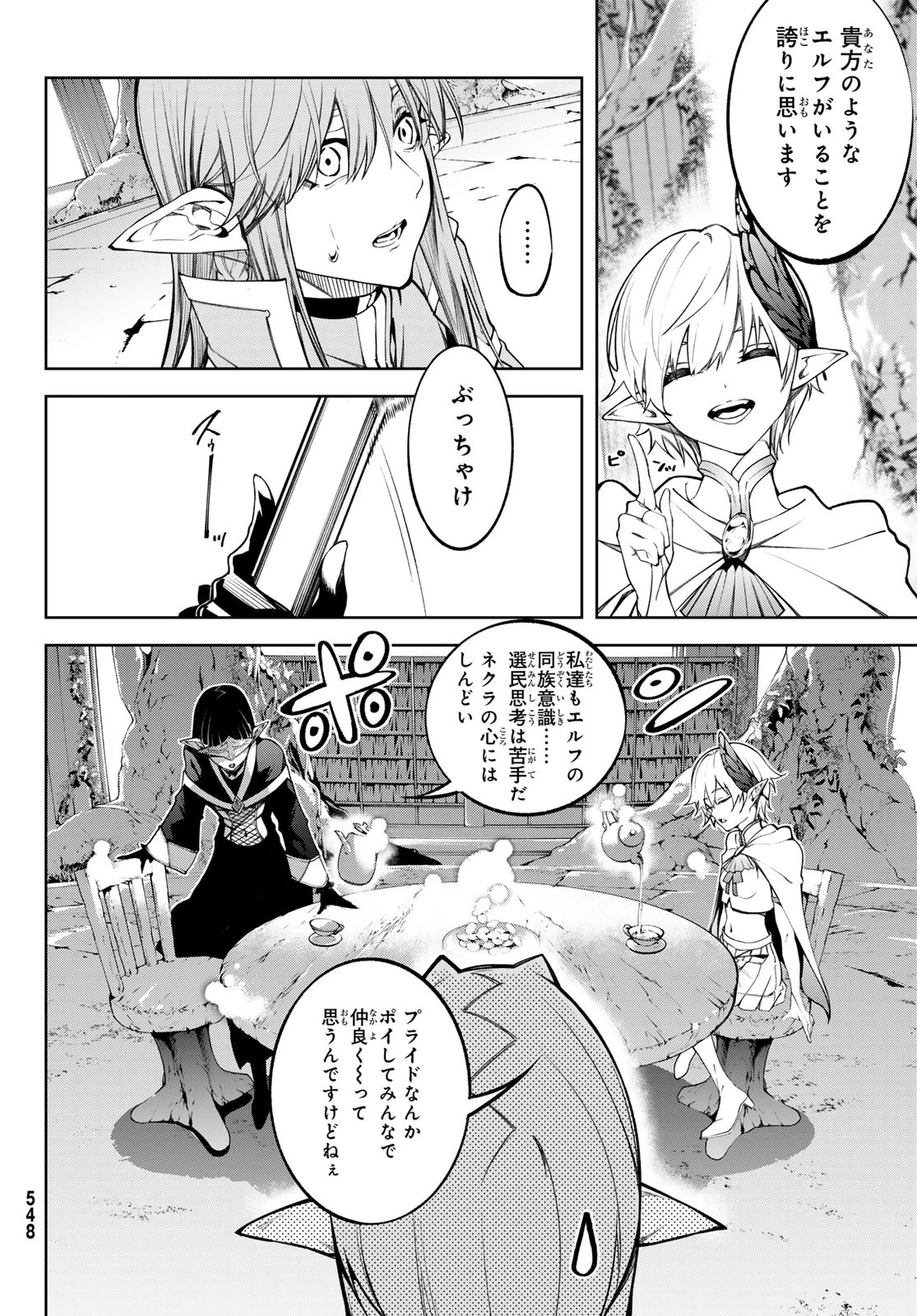 杖と剣のウィストリア 第46話 - 30