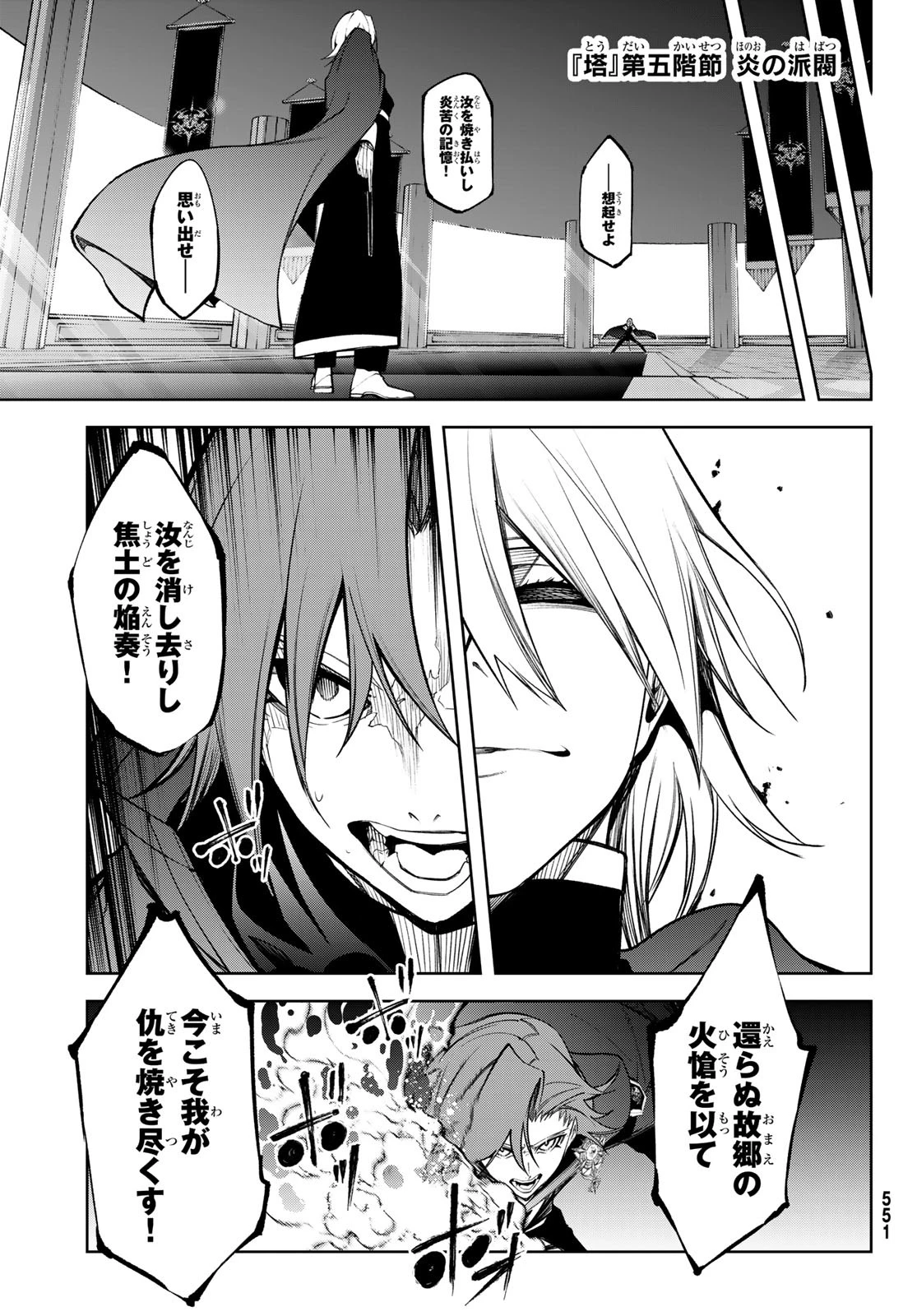 杖と剣のウィストリア 第46話 - 33