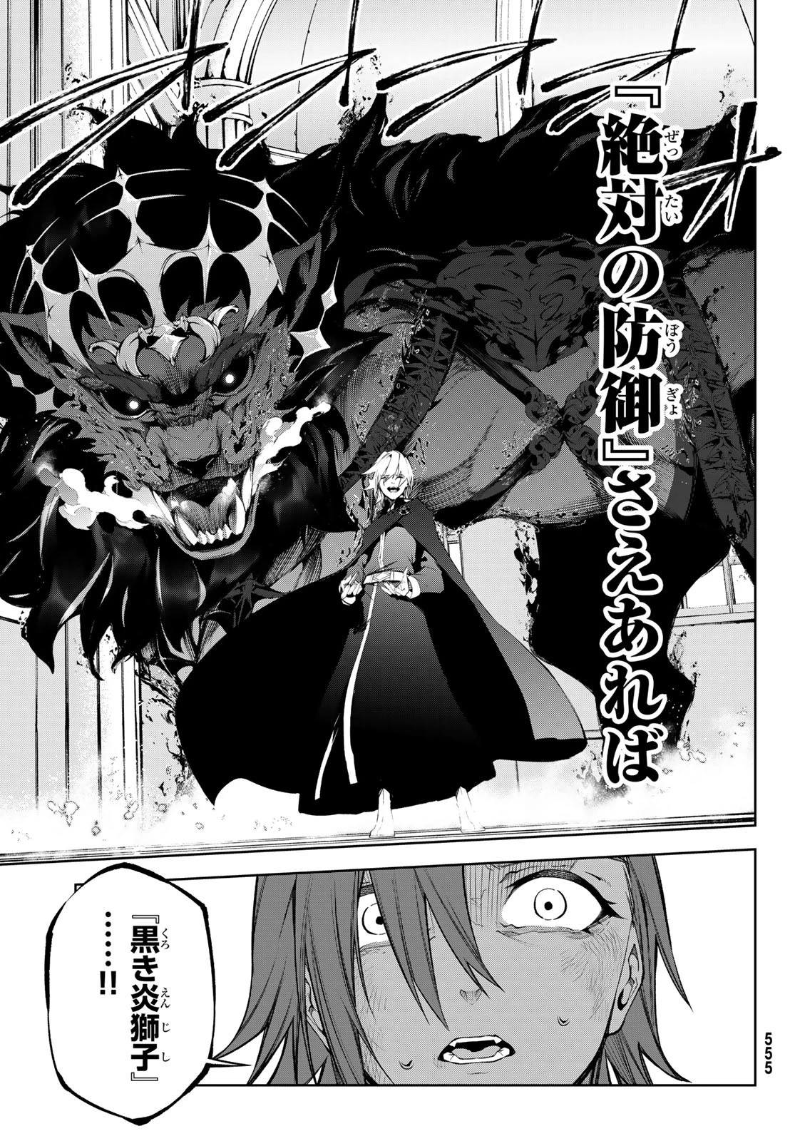 杖と剣のウィストリア 第46話 - 37