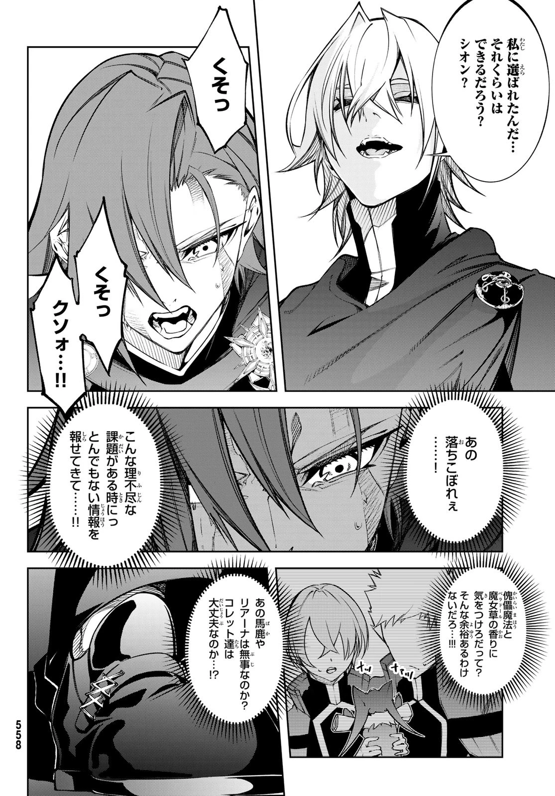 杖と剣のウィストリア 第46話 - 40