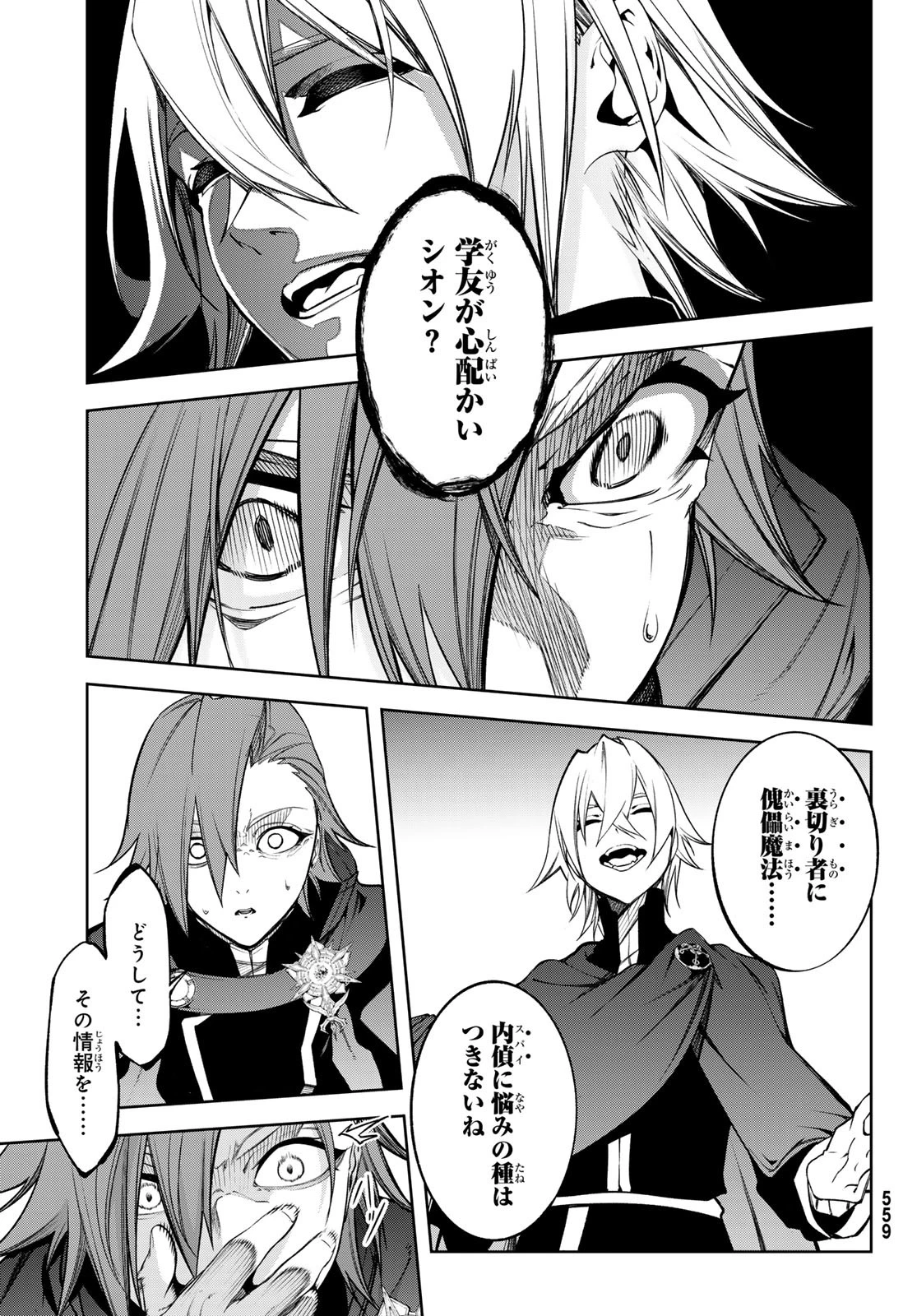 杖と剣のウィストリア 第46話 - 41