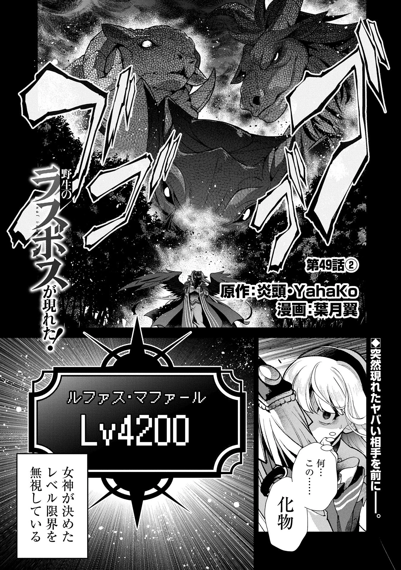 野生のラスボスが現れた！ 第49.2話 - 1