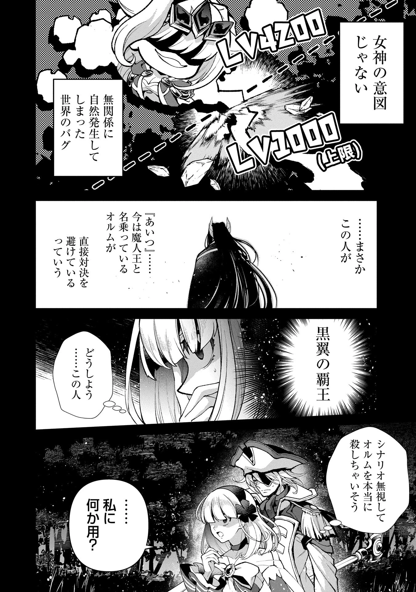 野生のラスボスが現れた！ 第49.2話 - 2