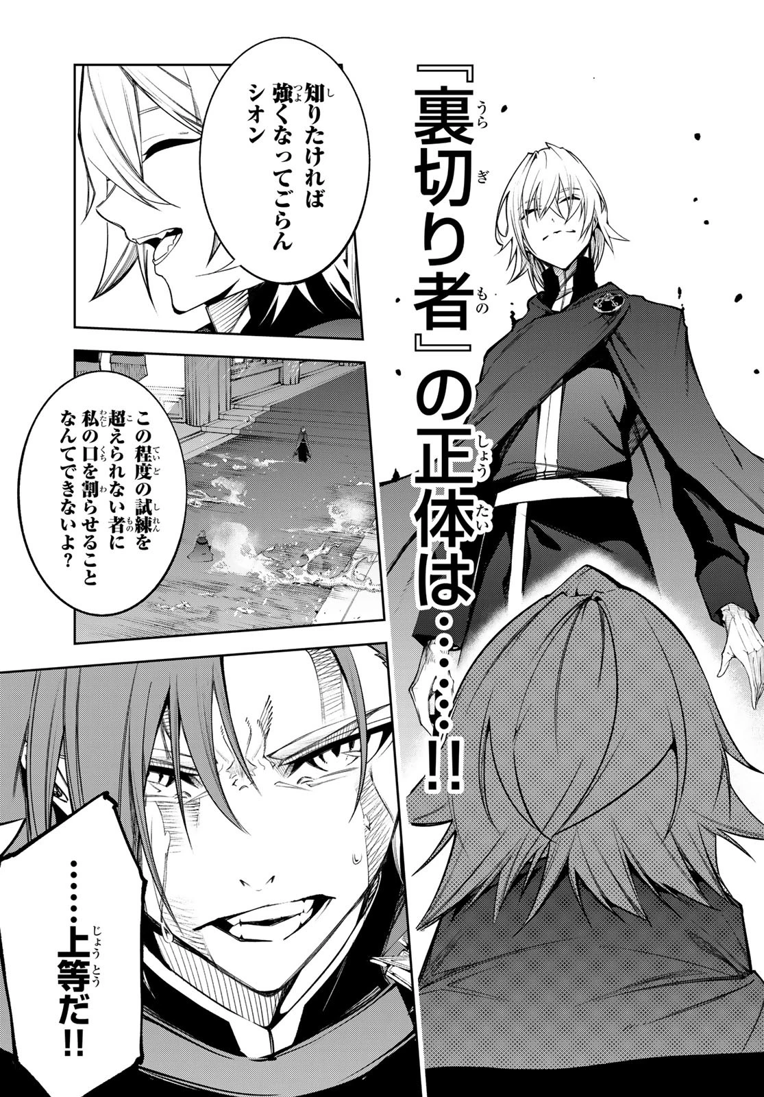 杖と剣のウィストリア 第46話 - 43