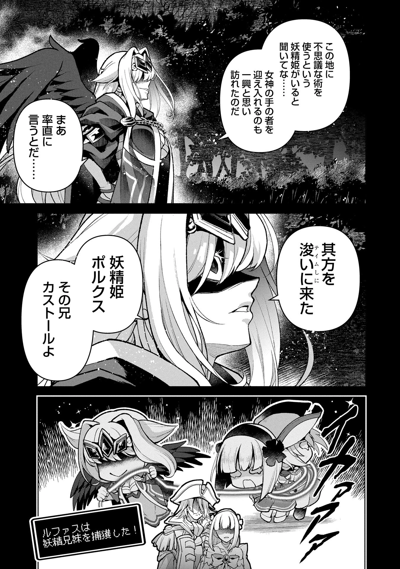 野生のラスボスが現れた！ 第49.2話 - 3