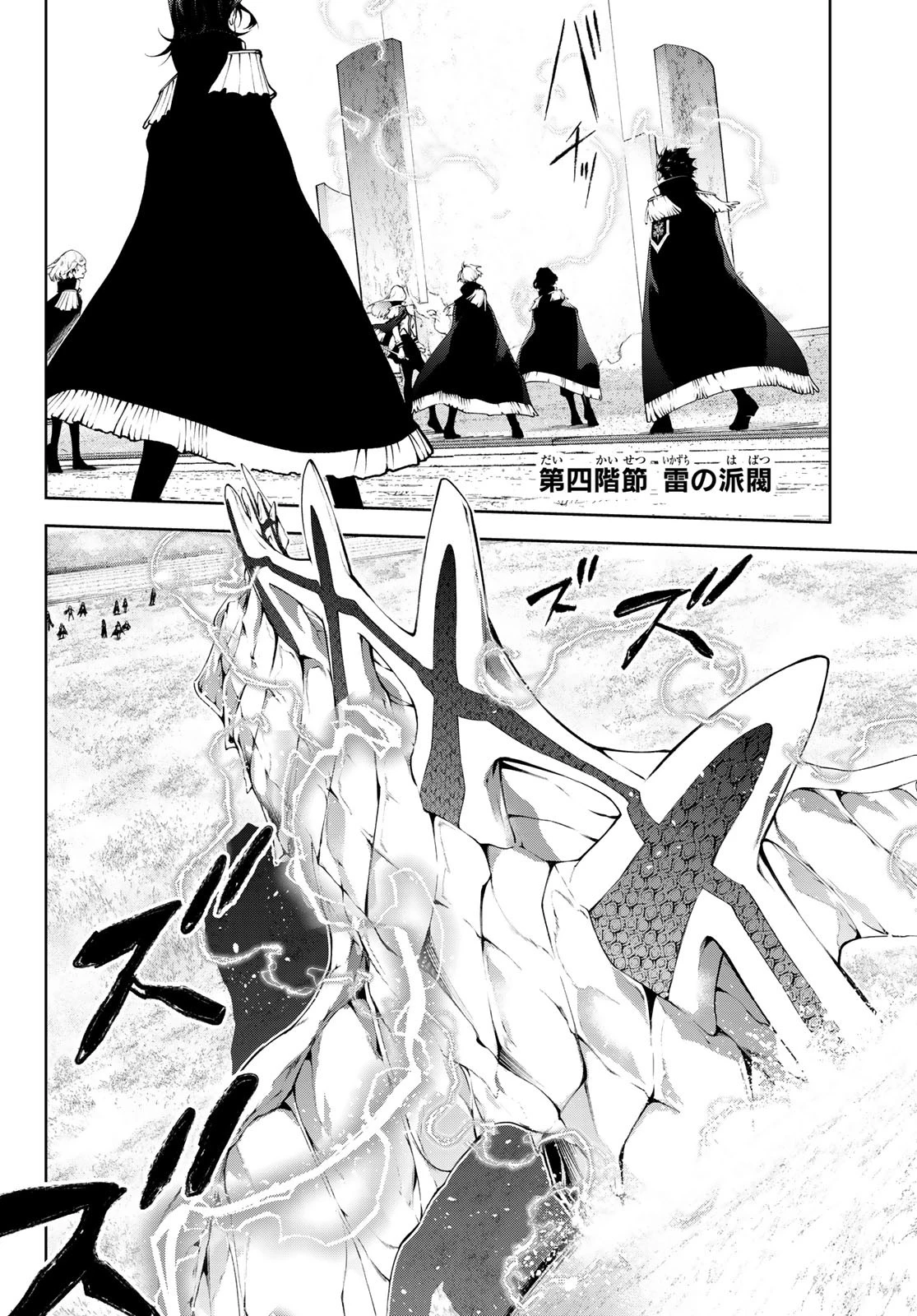 杖と剣のウィストリア 第46話 - 44