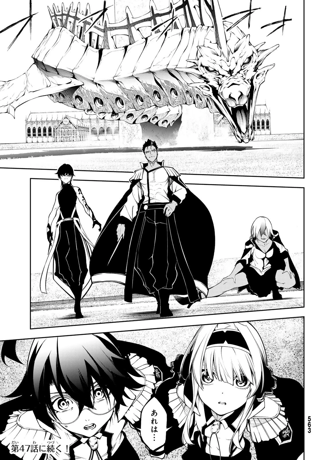 杖と剣のウィストリア 第46話 - 45