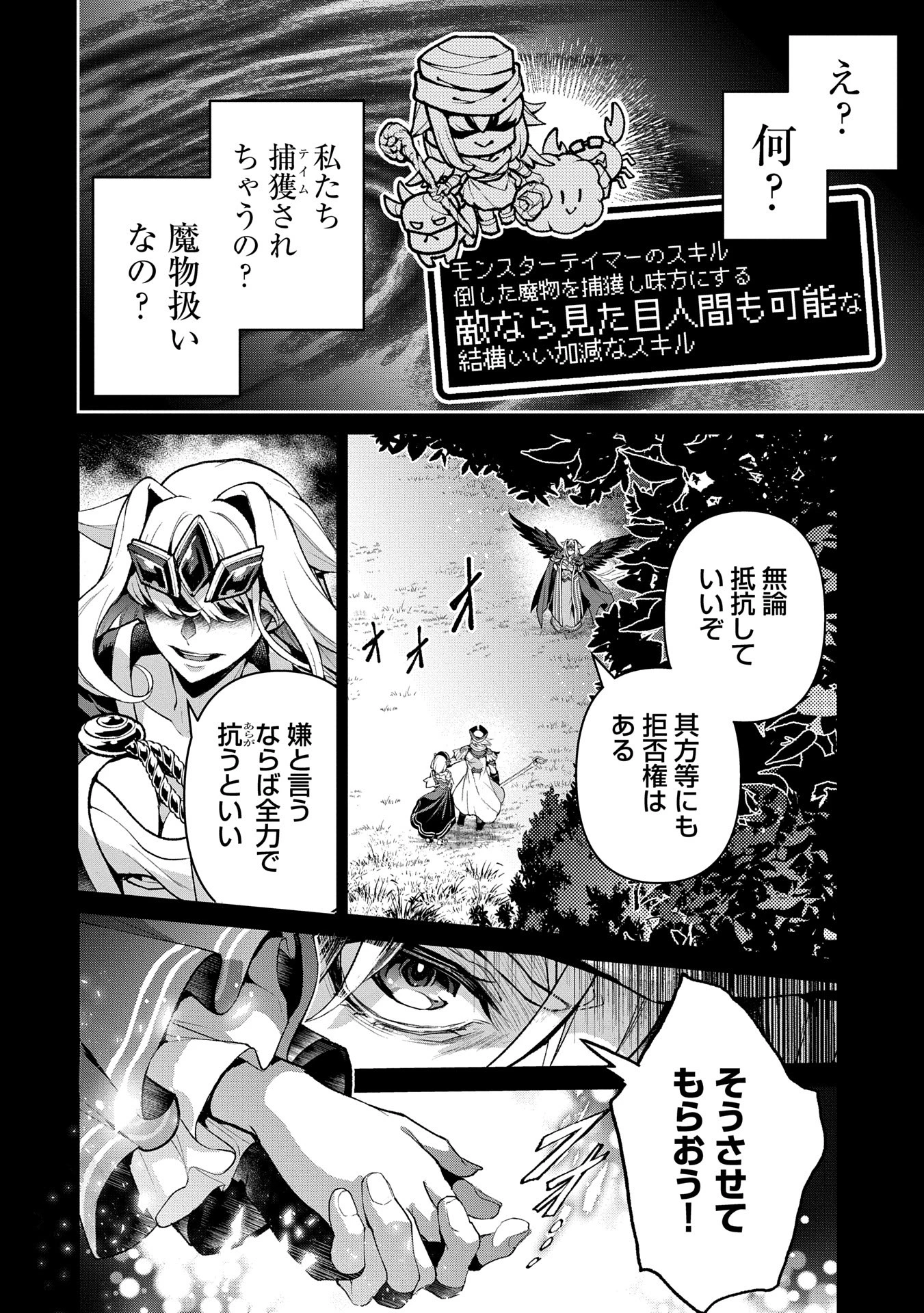 野生のラスボスが現れた！ 第49.2話 - 4