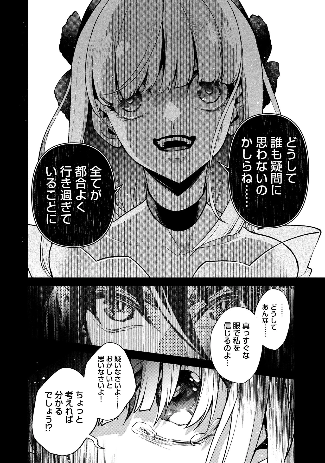野生のラスボスが現れた！ 第49.1話 - 4
