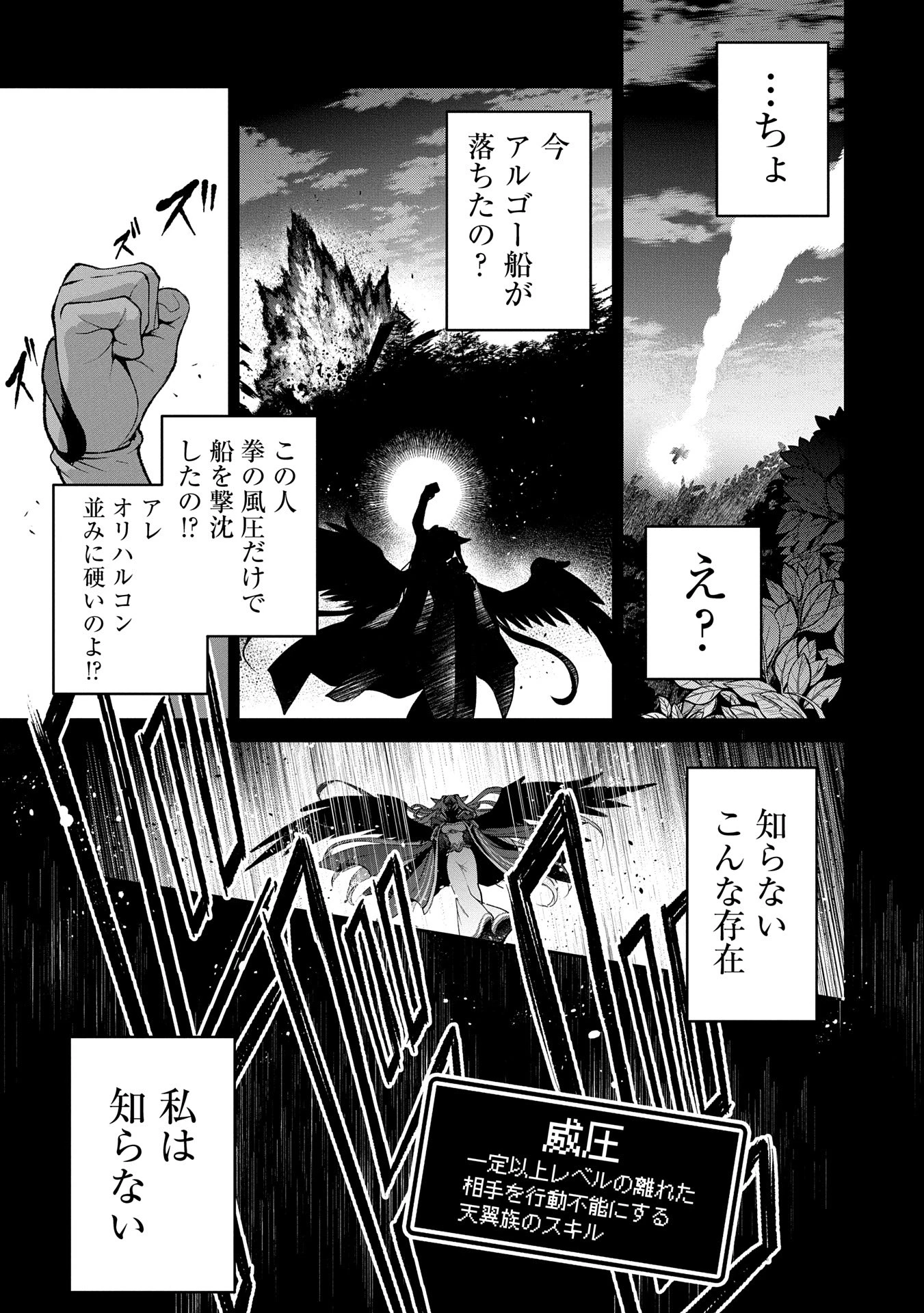 野生のラスボスが現れた！ 第49.2話 - 7