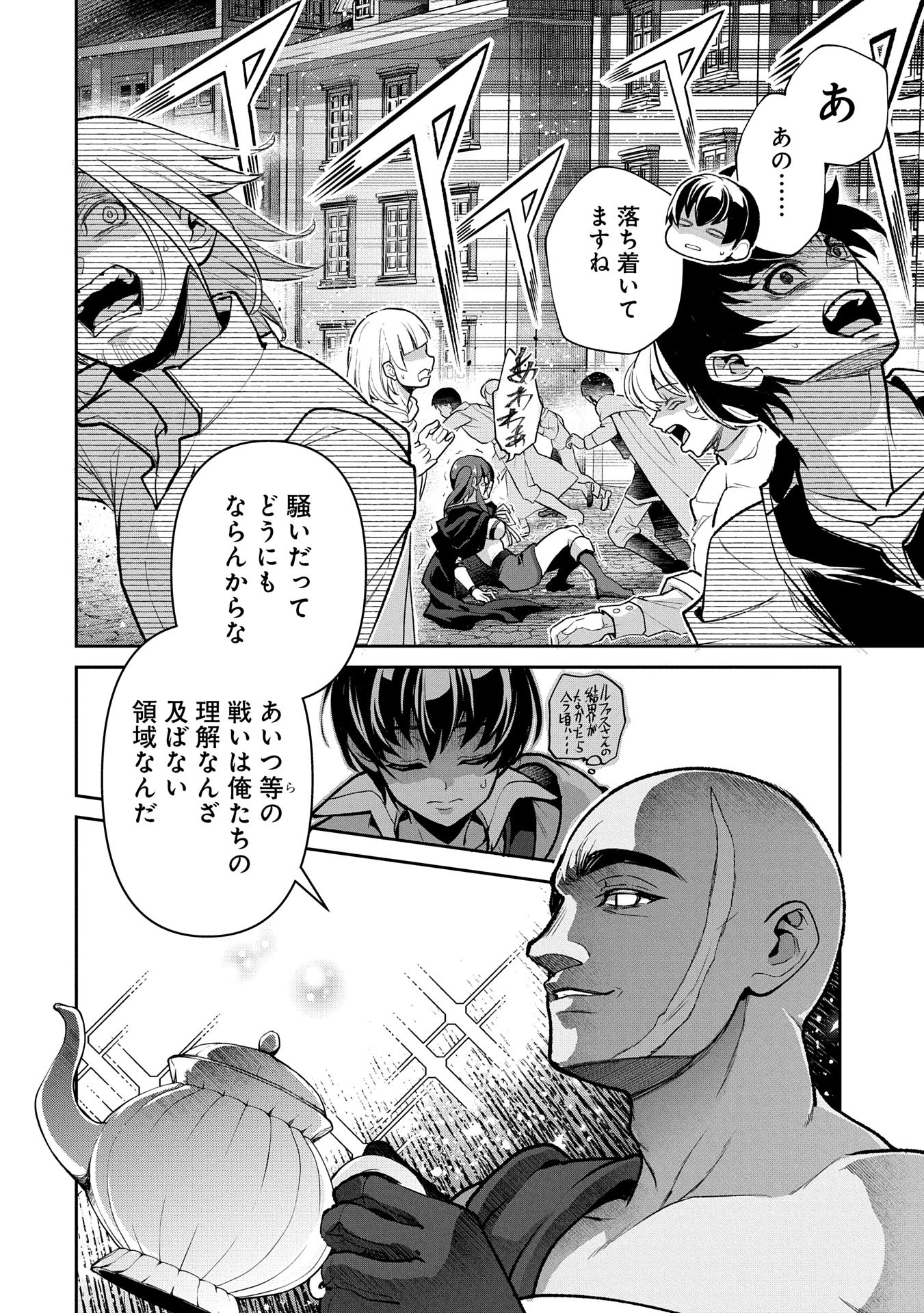 野生のラスボスが現れた！ 第48.2話 - 4
