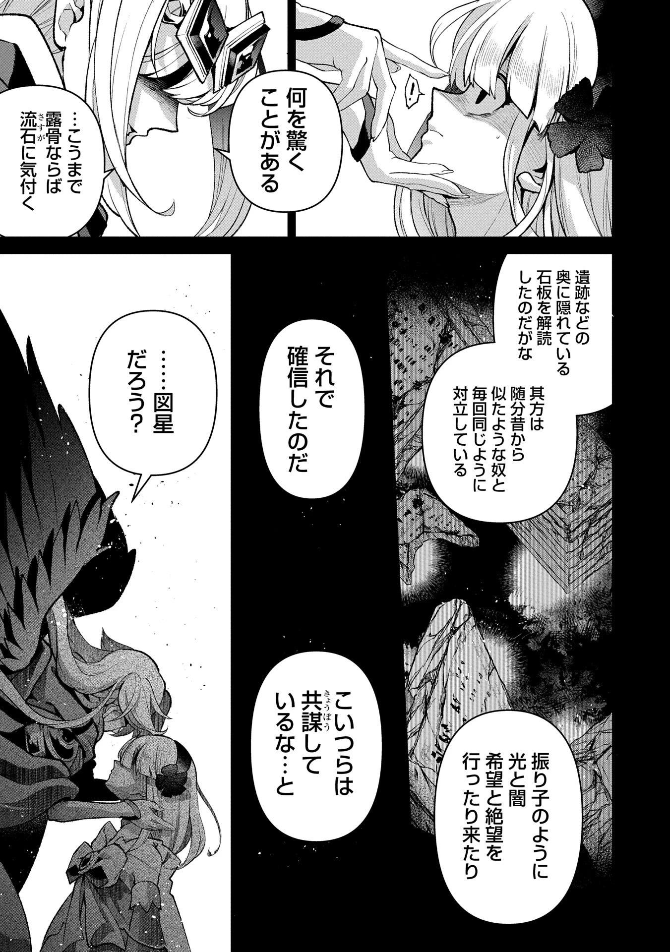 野生のラスボスが現れた！ 第49.2話 - 9