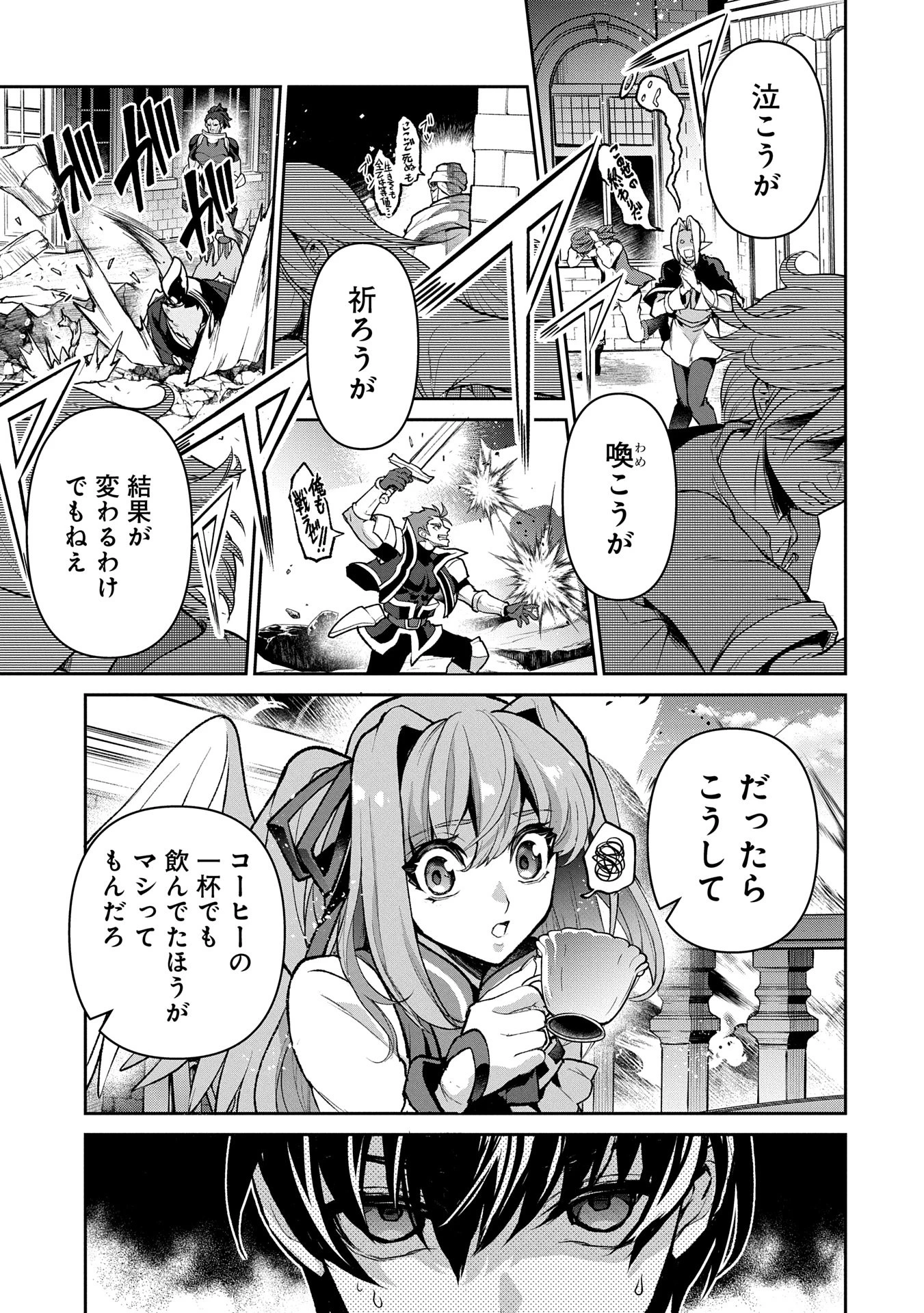 野生のラスボスが現れた！ 第48.2話 - 5