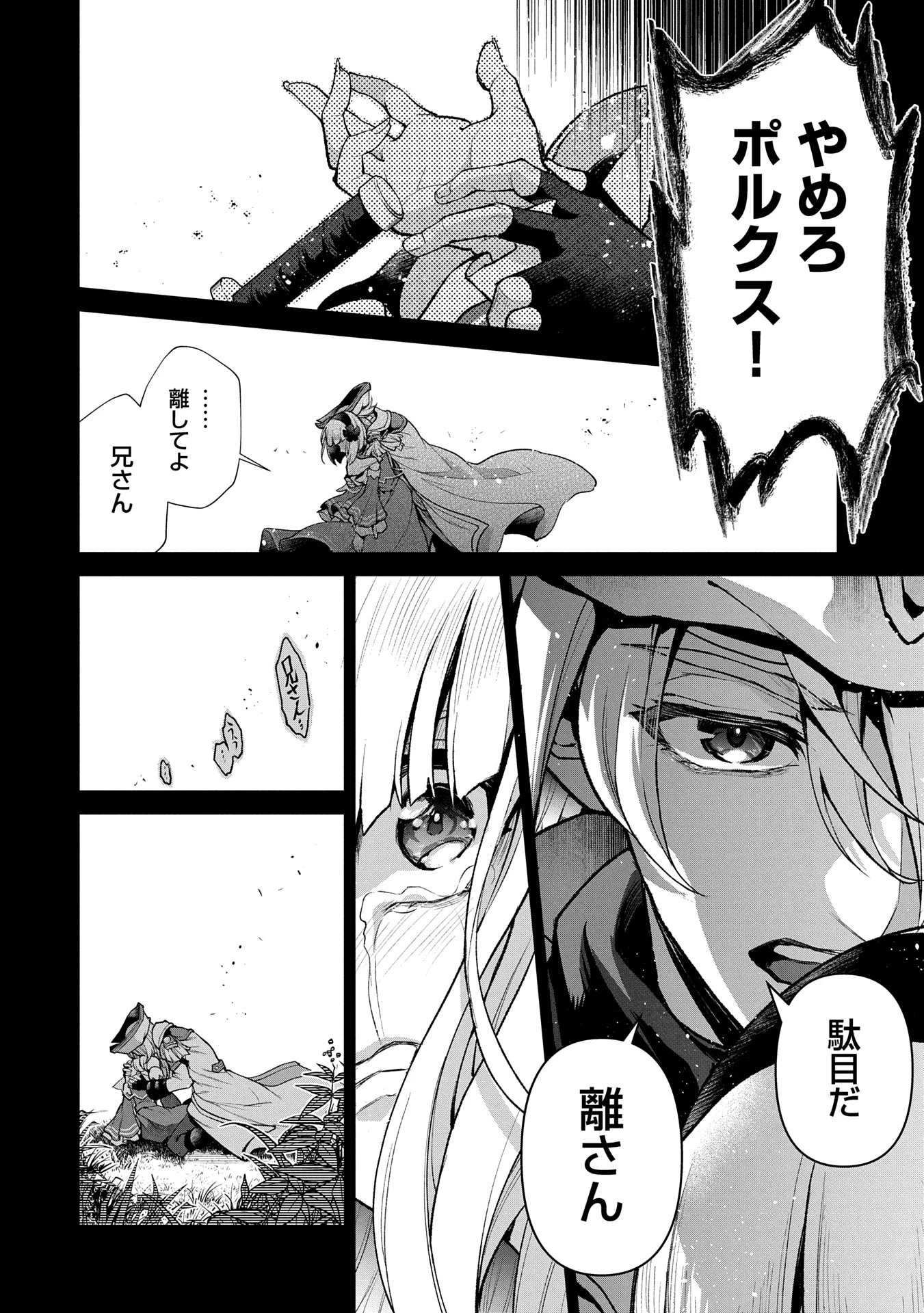 野生のラスボスが現れた！ 第49.1話 - 8