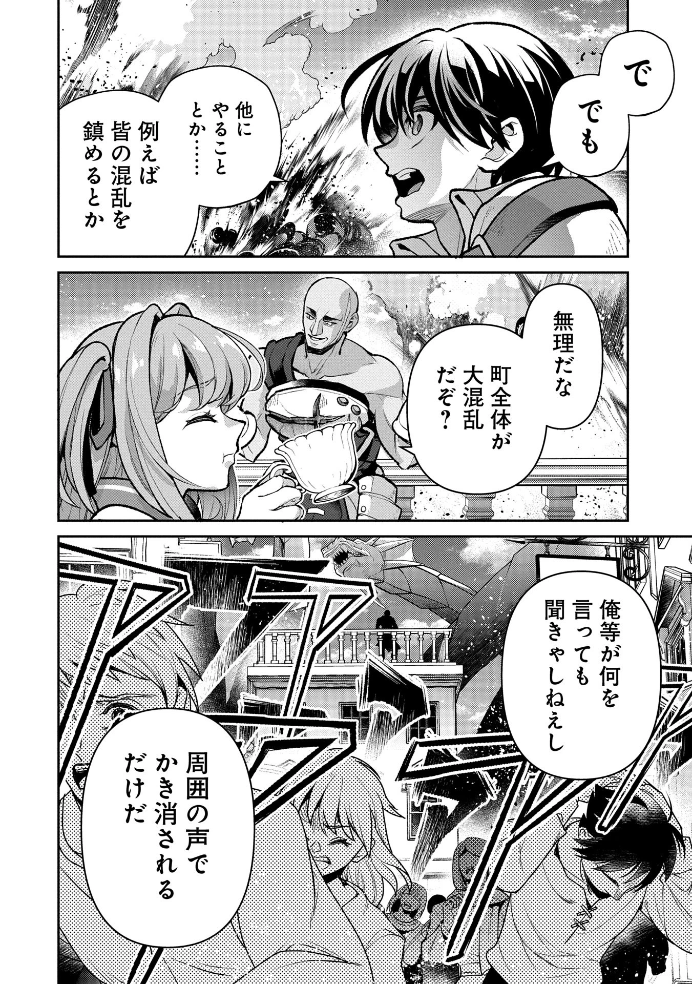 野生のラスボスが現れた！ 第48.2話 - 6