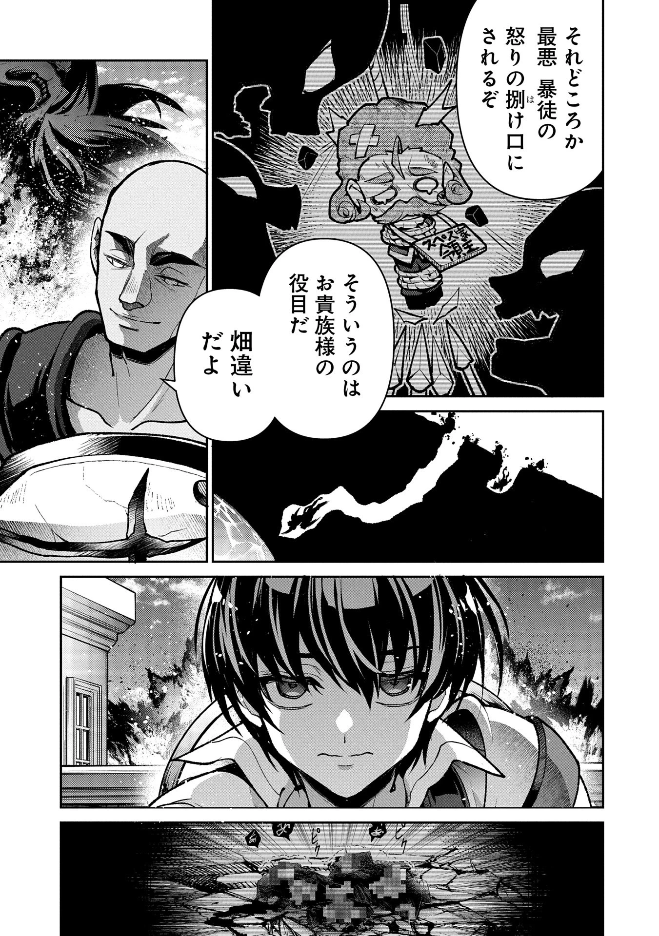 野生のラスボスが現れた！ 第48.2話 - 7