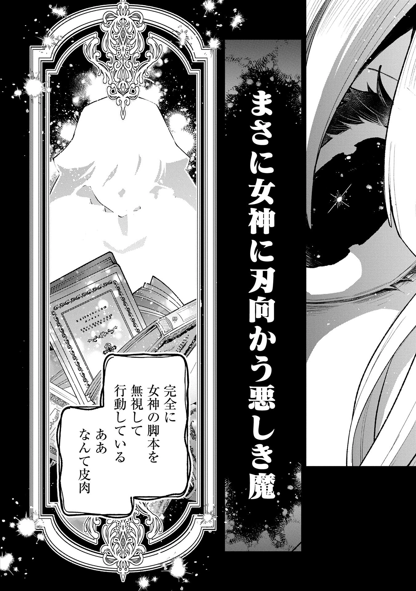 野生のラスボスが現れた！ 第49.2話 - 12