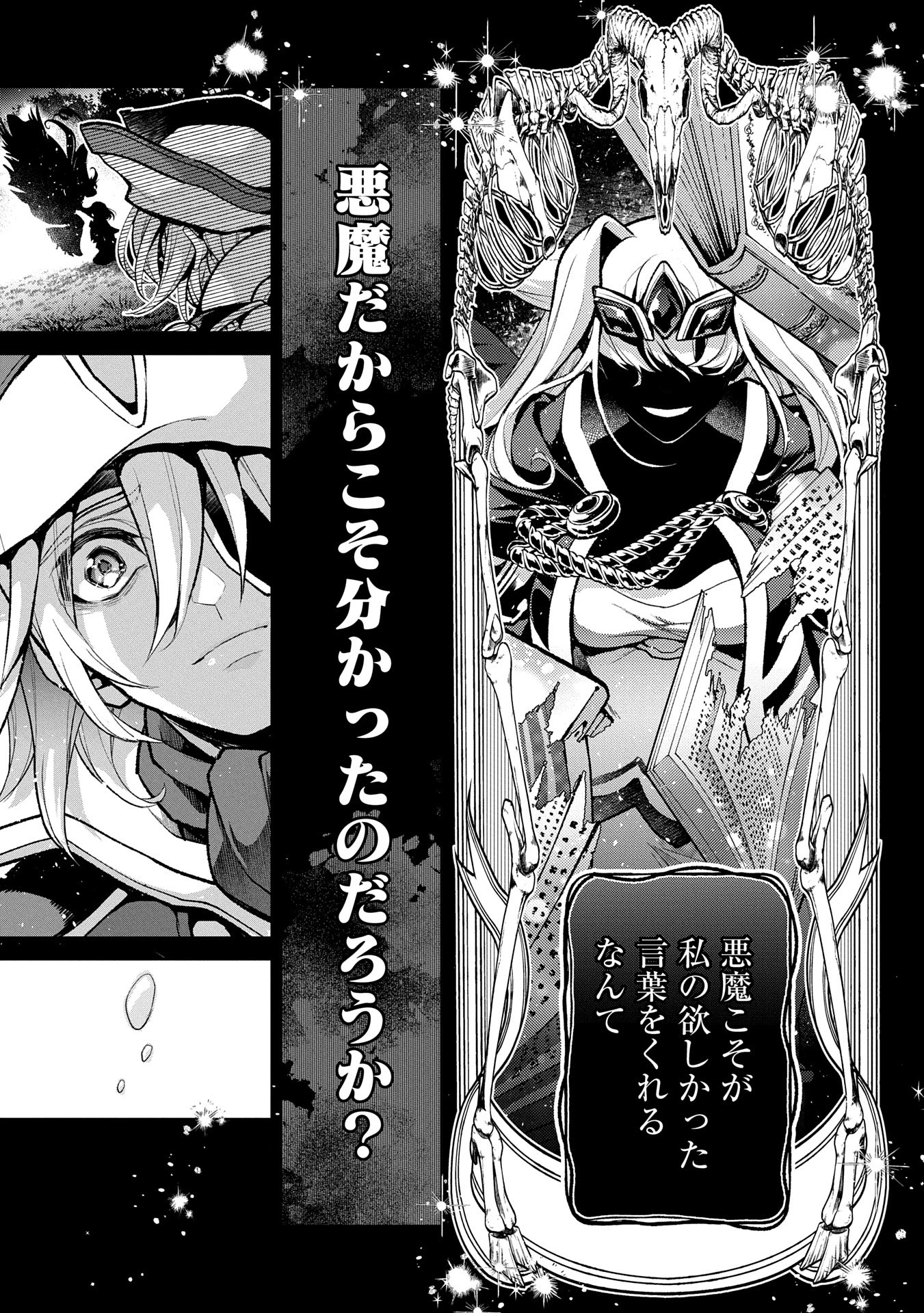 野生のラスボスが現れた！ 第49.2話 - 13