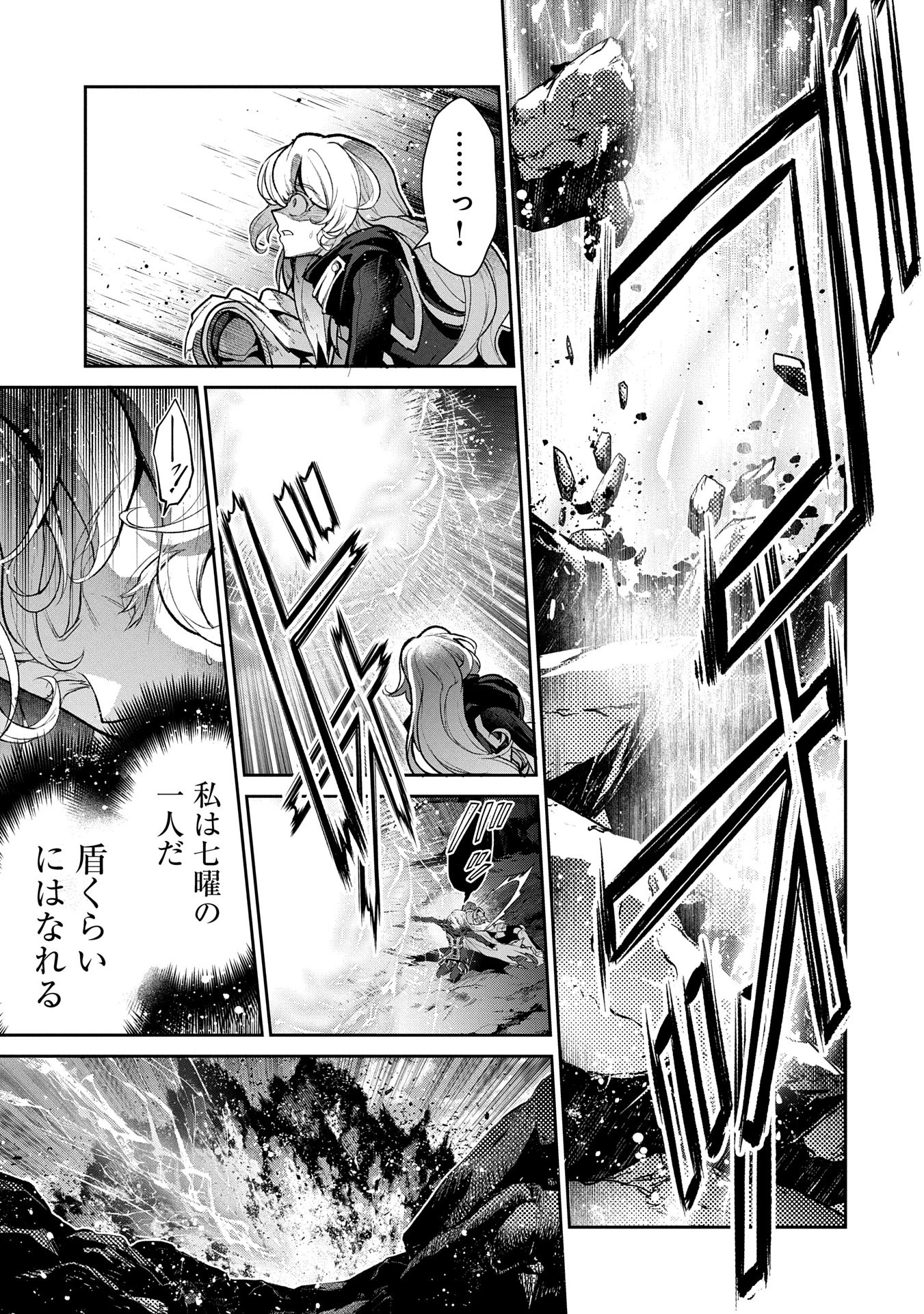 野生のラスボスが現れた！ 第48.2話 - 9