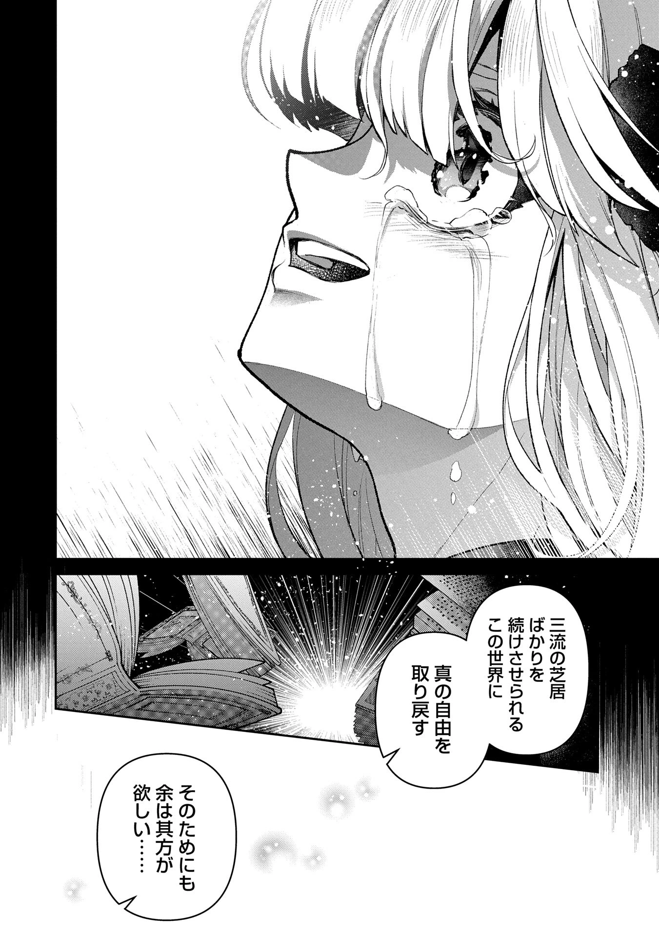 野生のラスボスが現れた！ 第49.2話 - 14