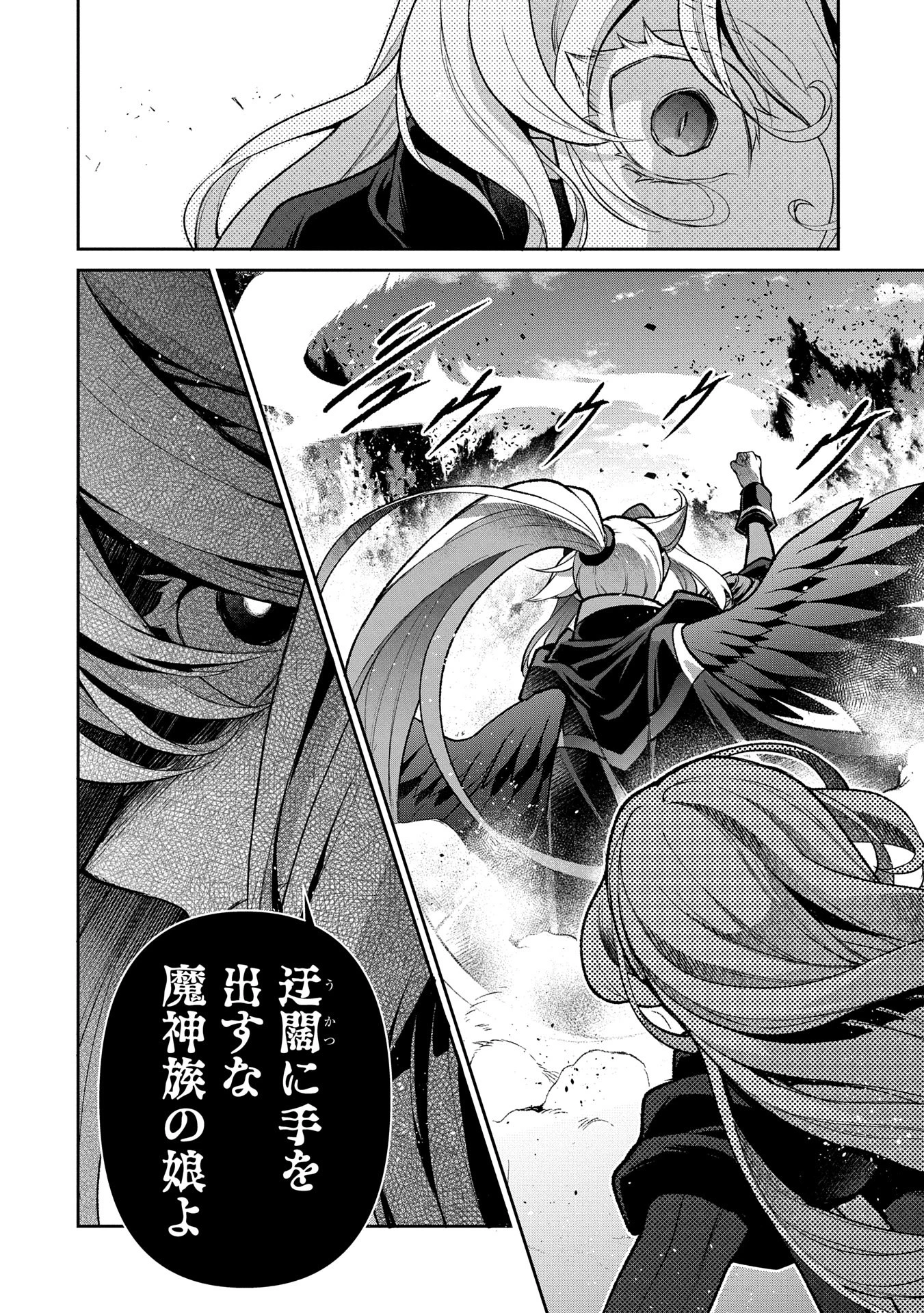 野生のラスボスが現れた！ 第48.2話 - 10