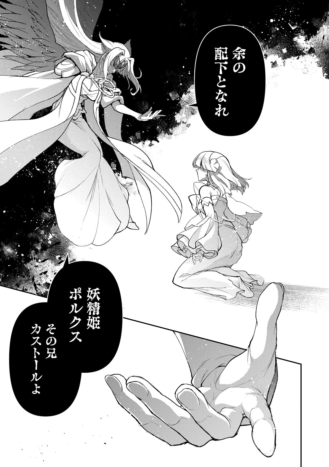野生のラスボスが現れた！ 第49.2話 - 15