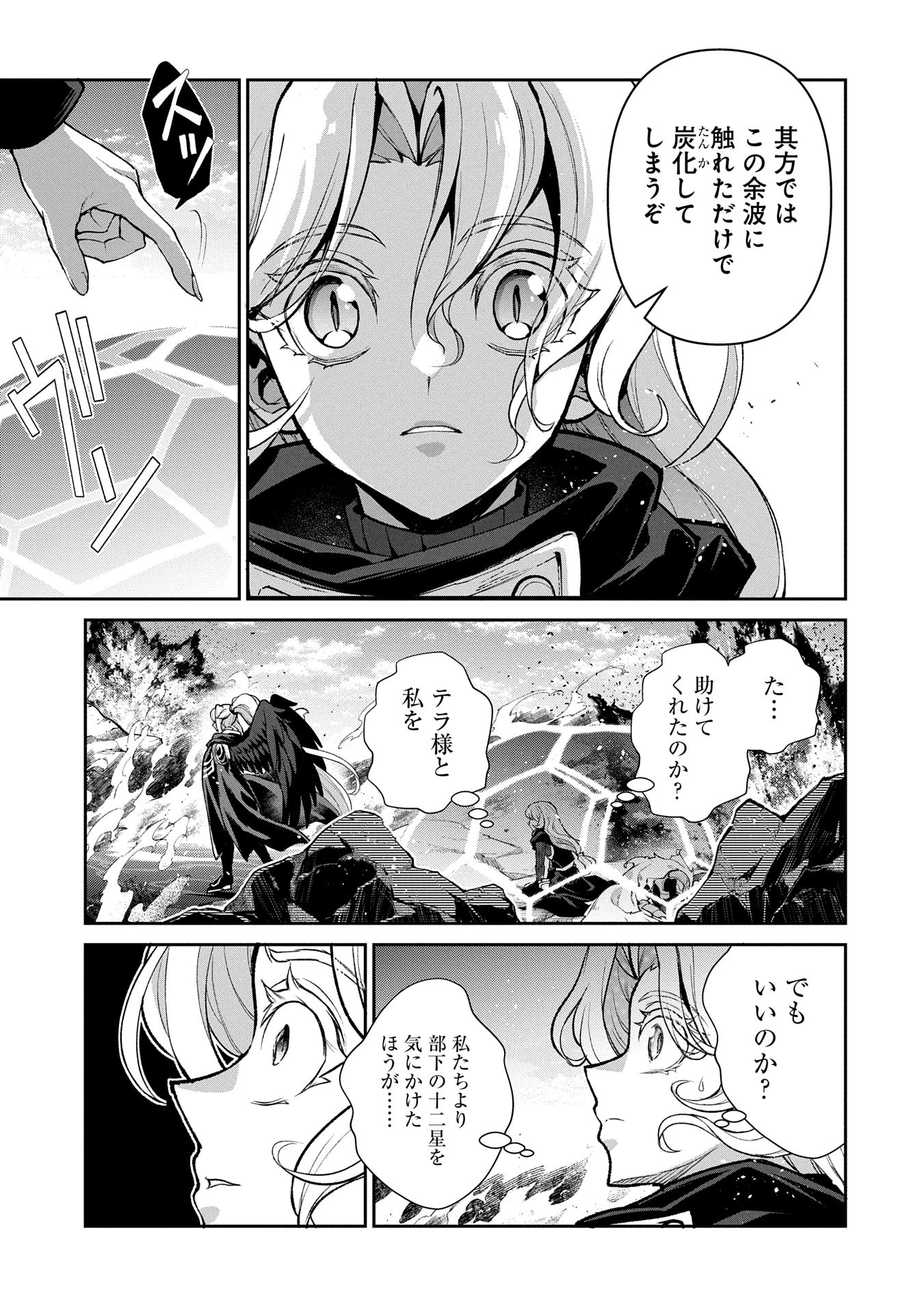 野生のラスボスが現れた！ 第48.2話 - 11