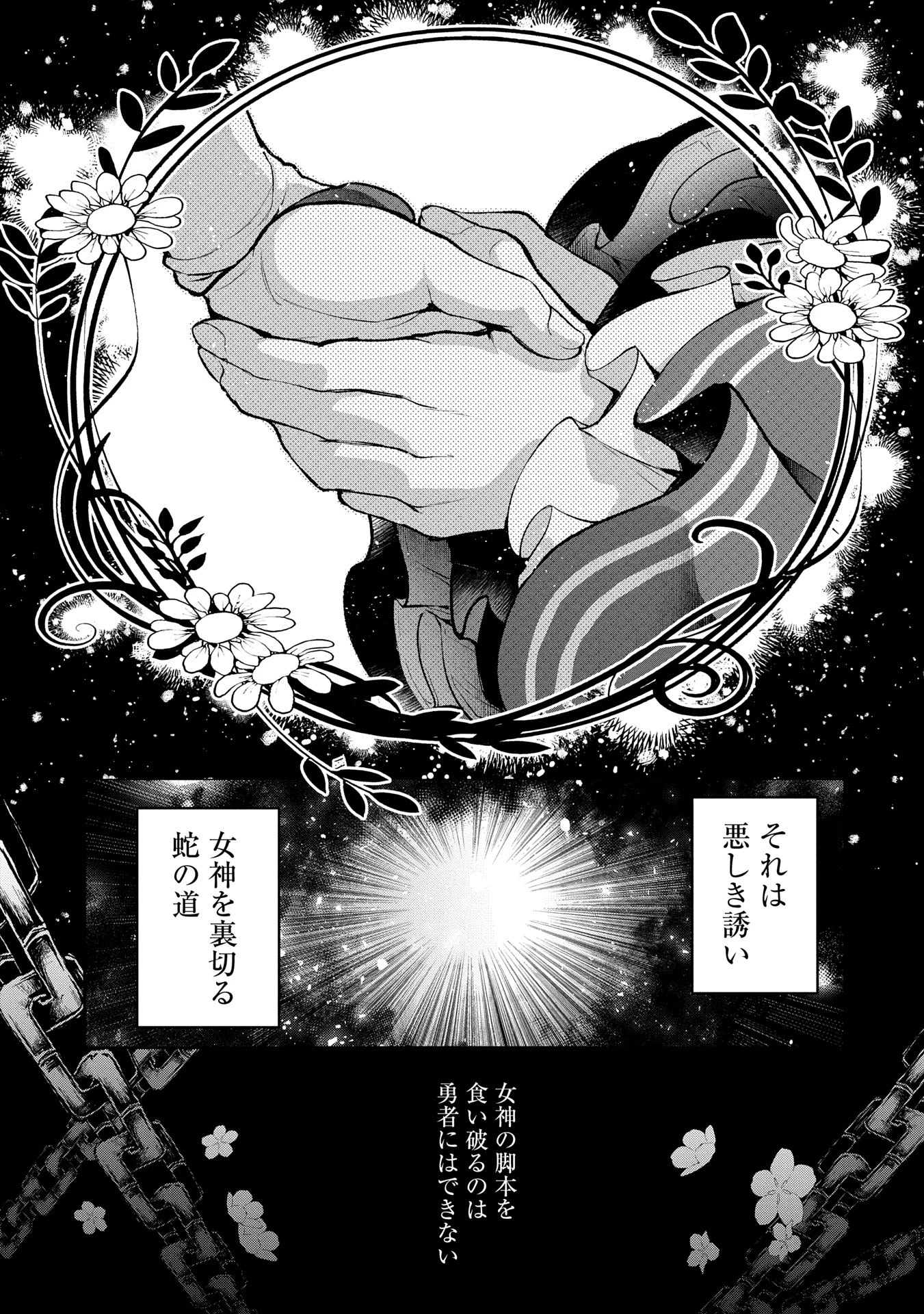 野生のラスボスが現れた！ 第49.2話 - 17